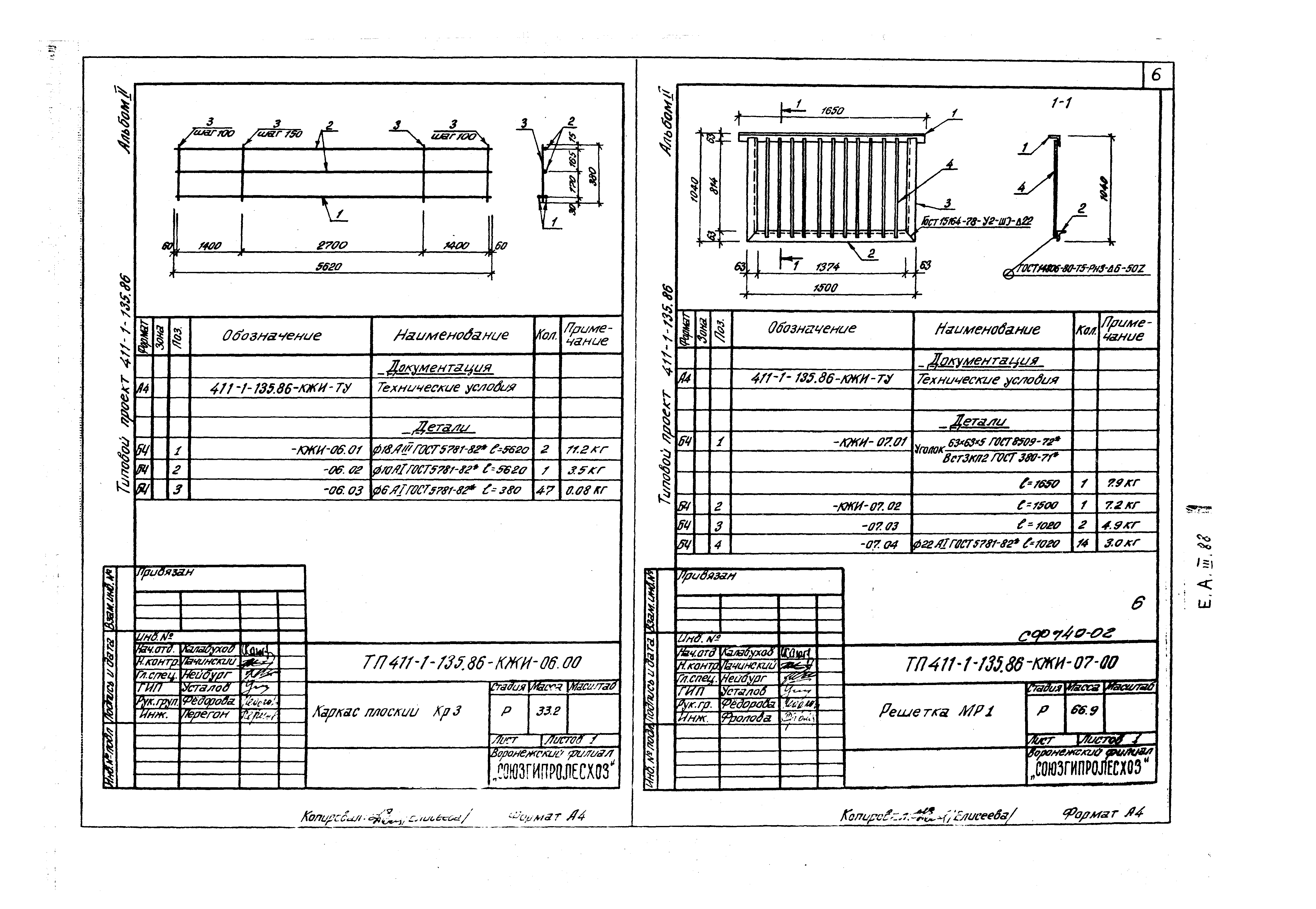 Типовой проект 411-1-135.86