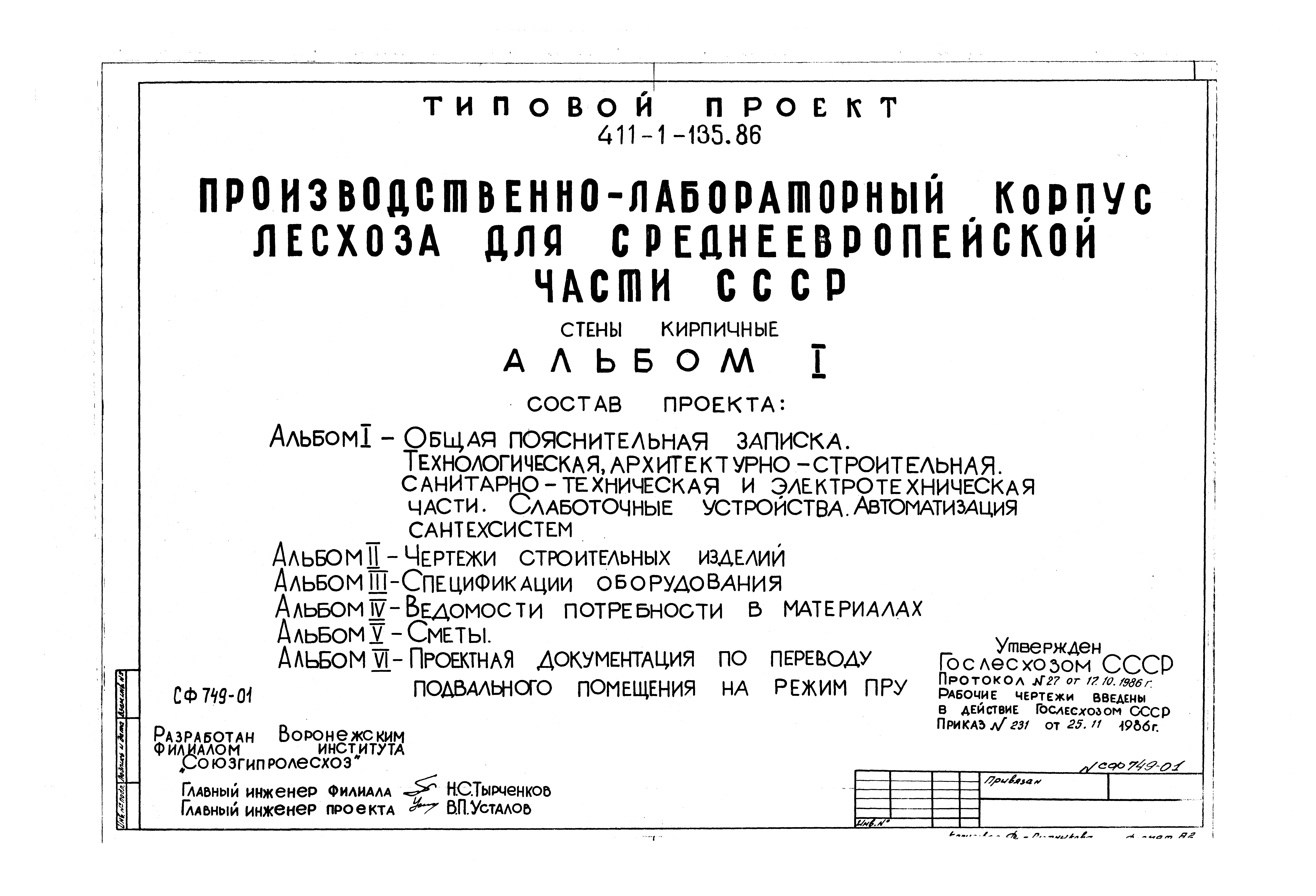 Типовой проект 411-1-135.86