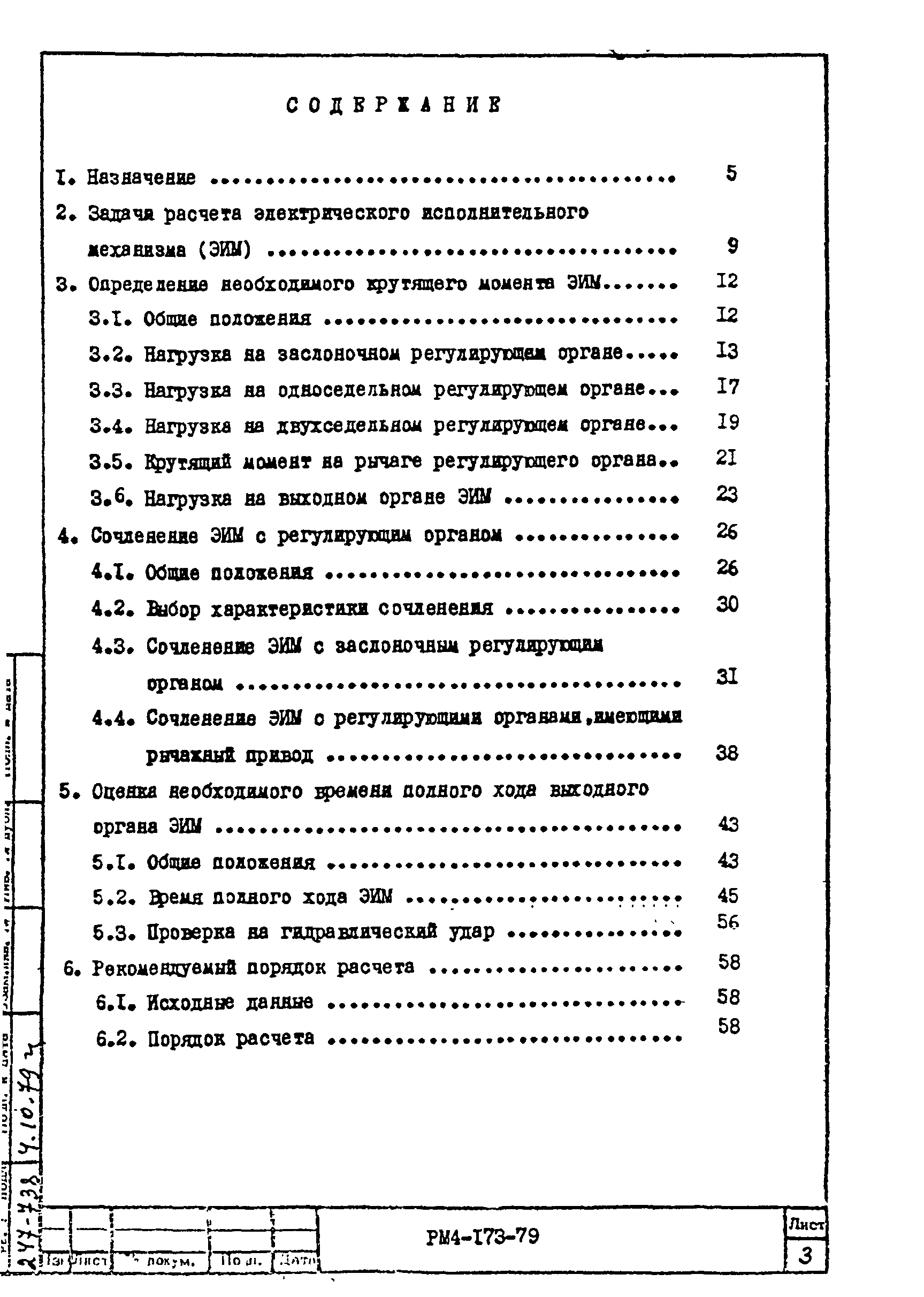 РМ 4-173-79