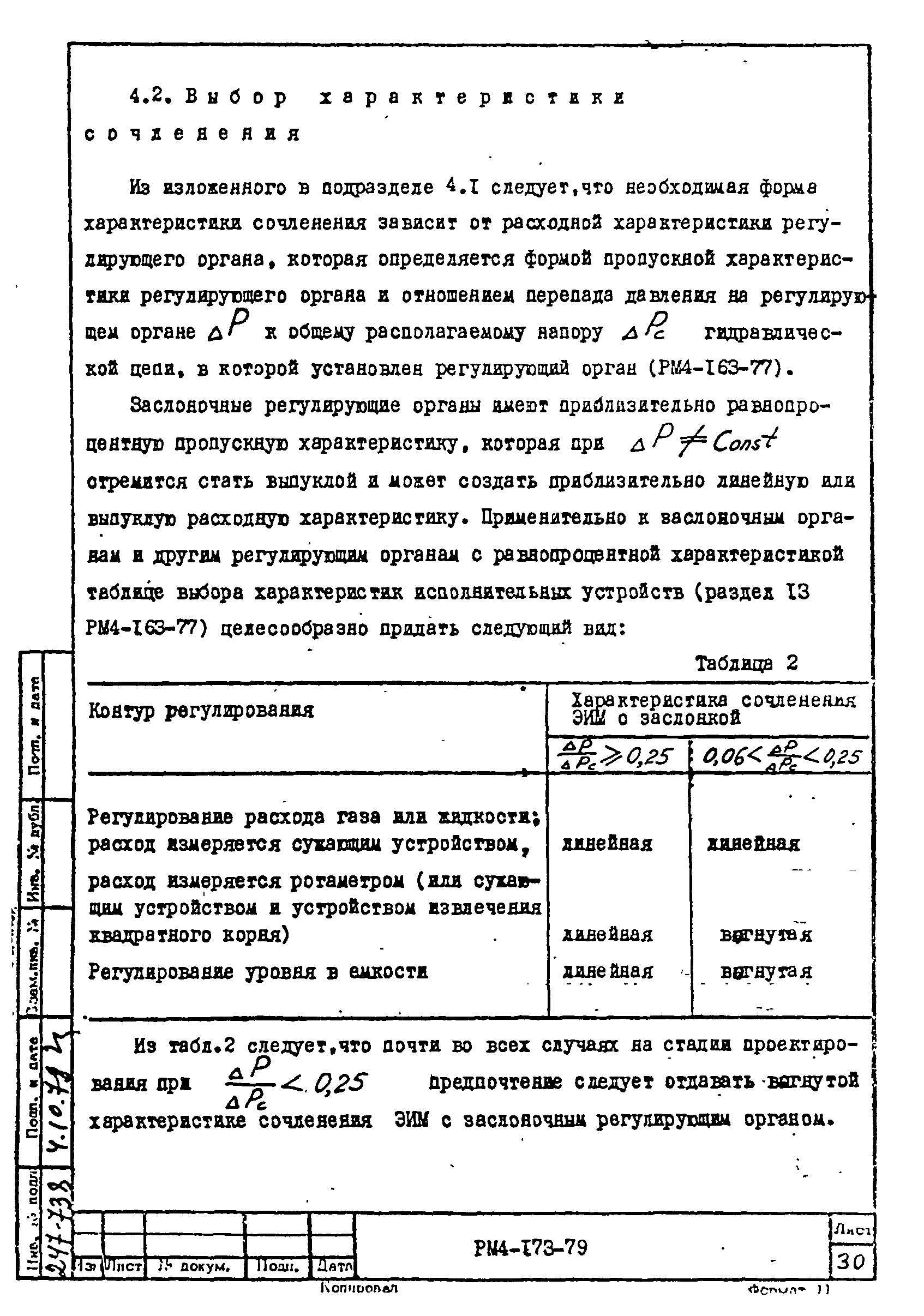 РМ 4-173-79