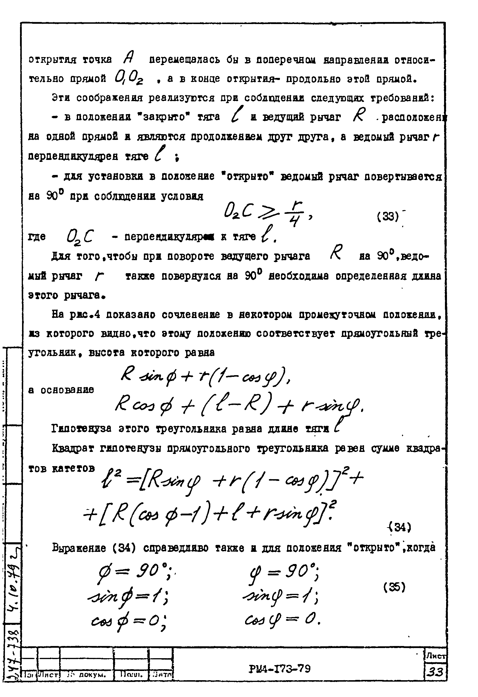 РМ 4-173-79