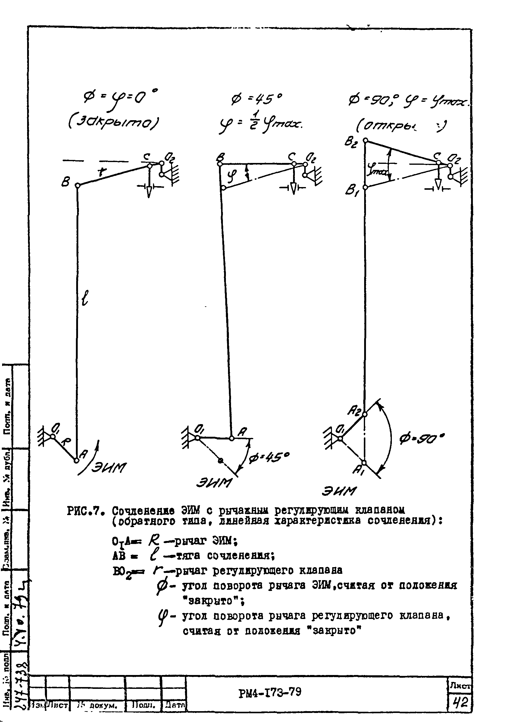 РМ 4-173-79