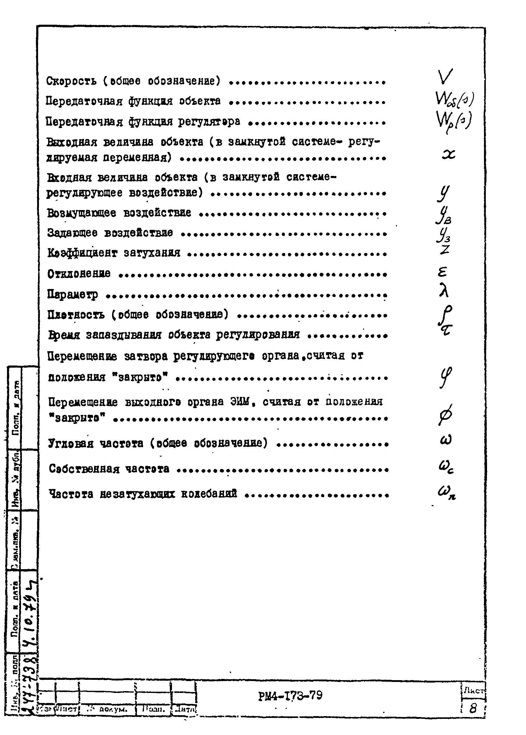 РМ 4-173-79