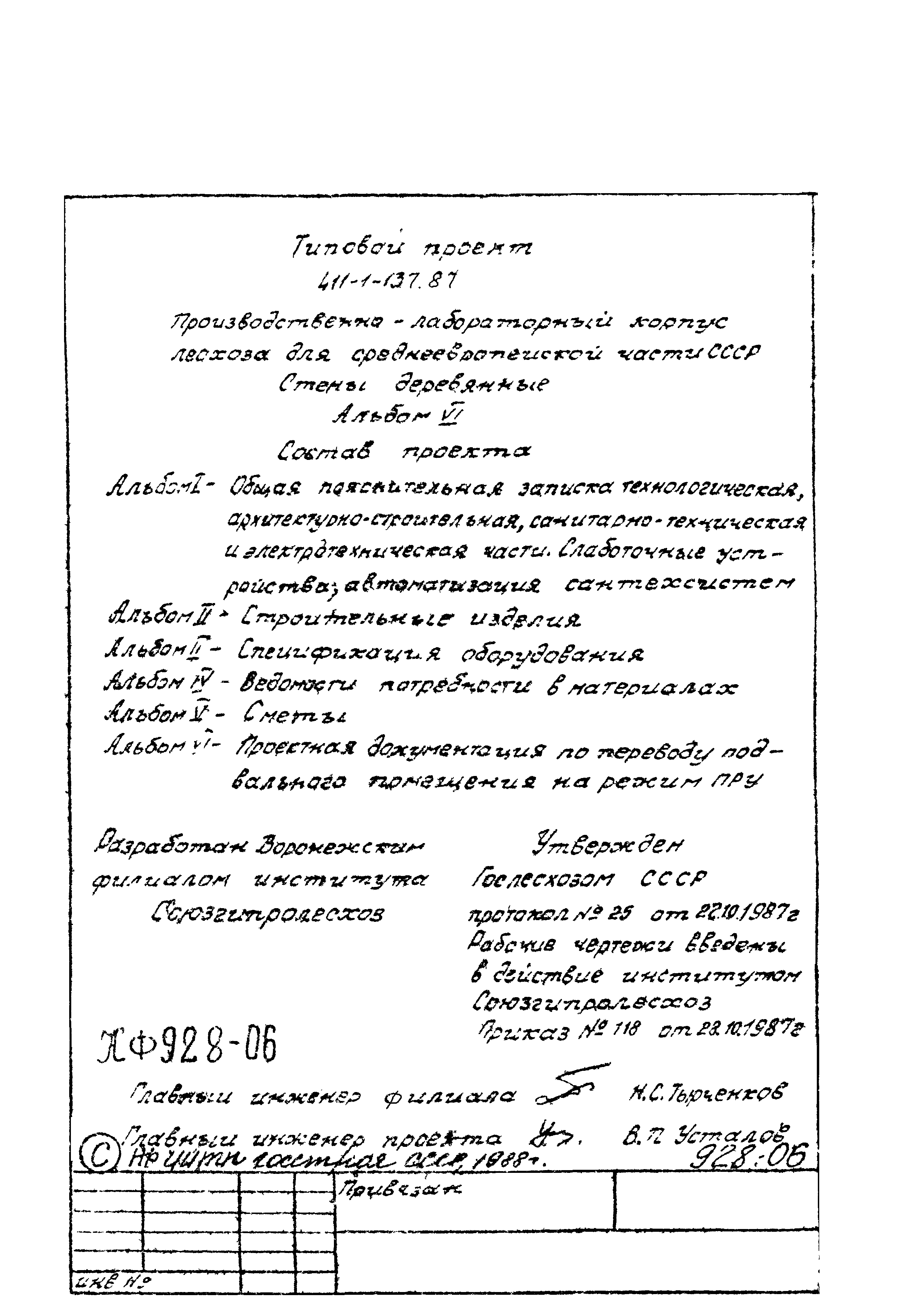 Типовой проект 411-1-137.87