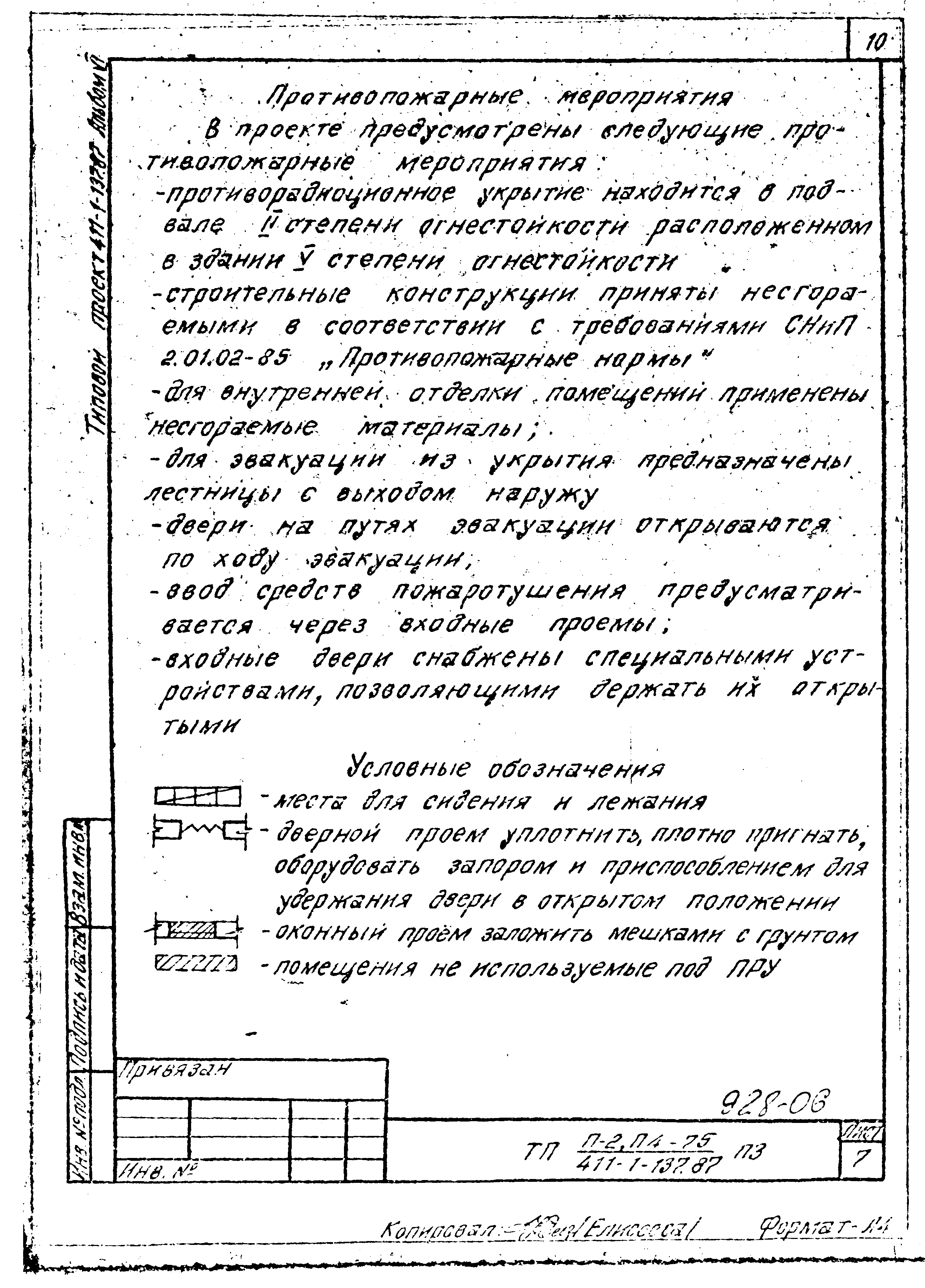 Типовой проект 411-1-137.87