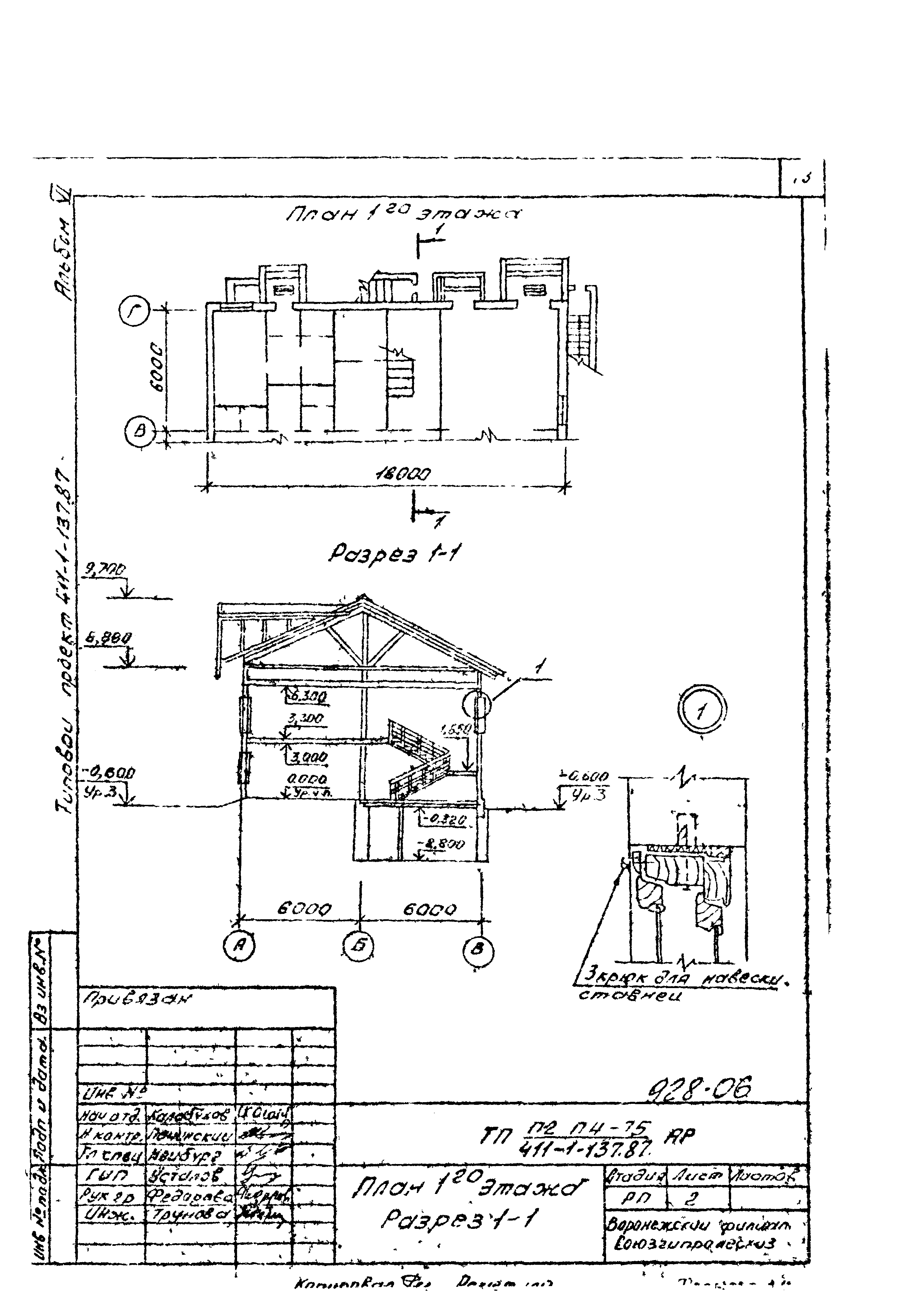 Типовой проект 411-1-137.87