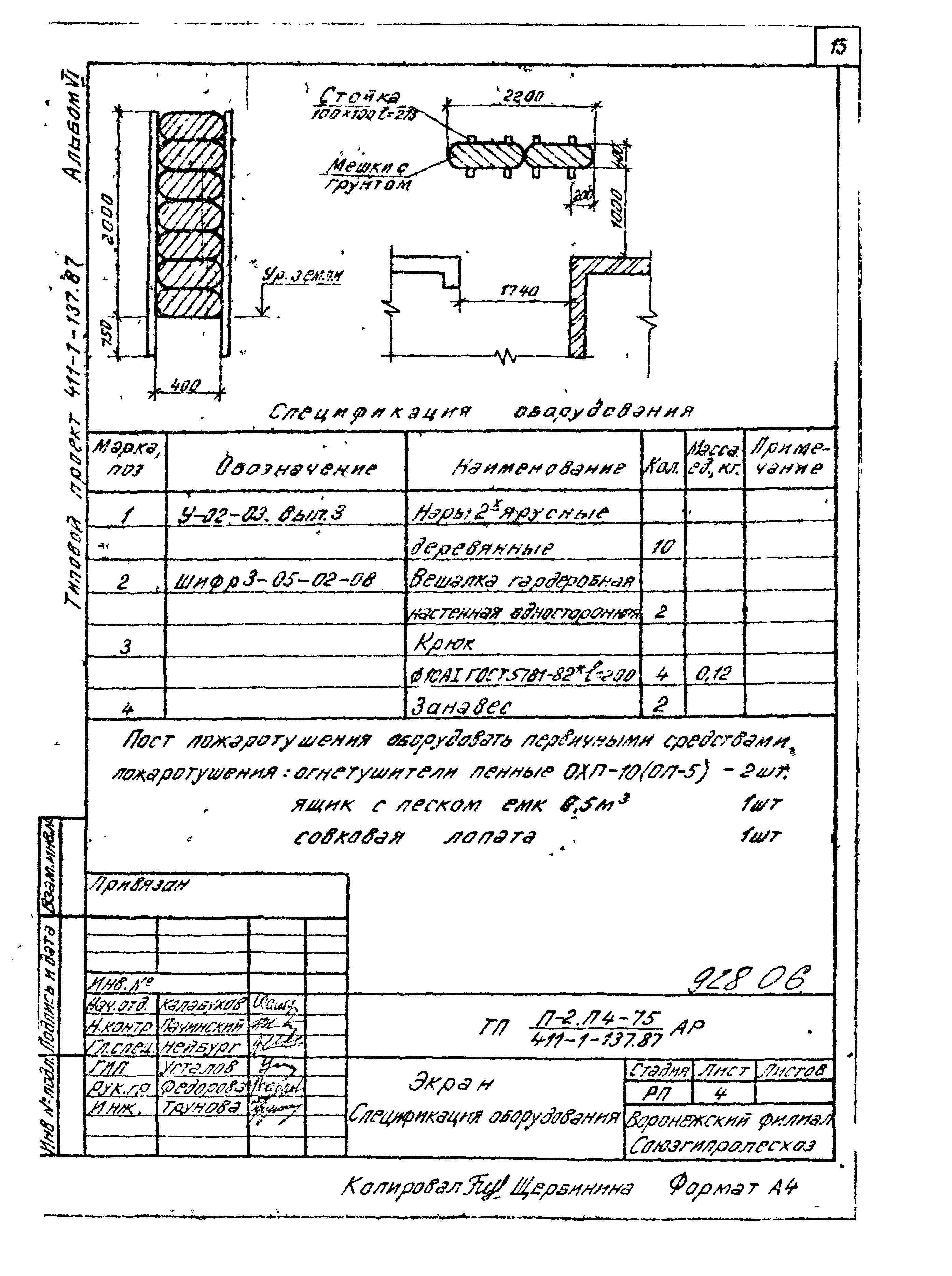 Типовой проект 411-1-137.87