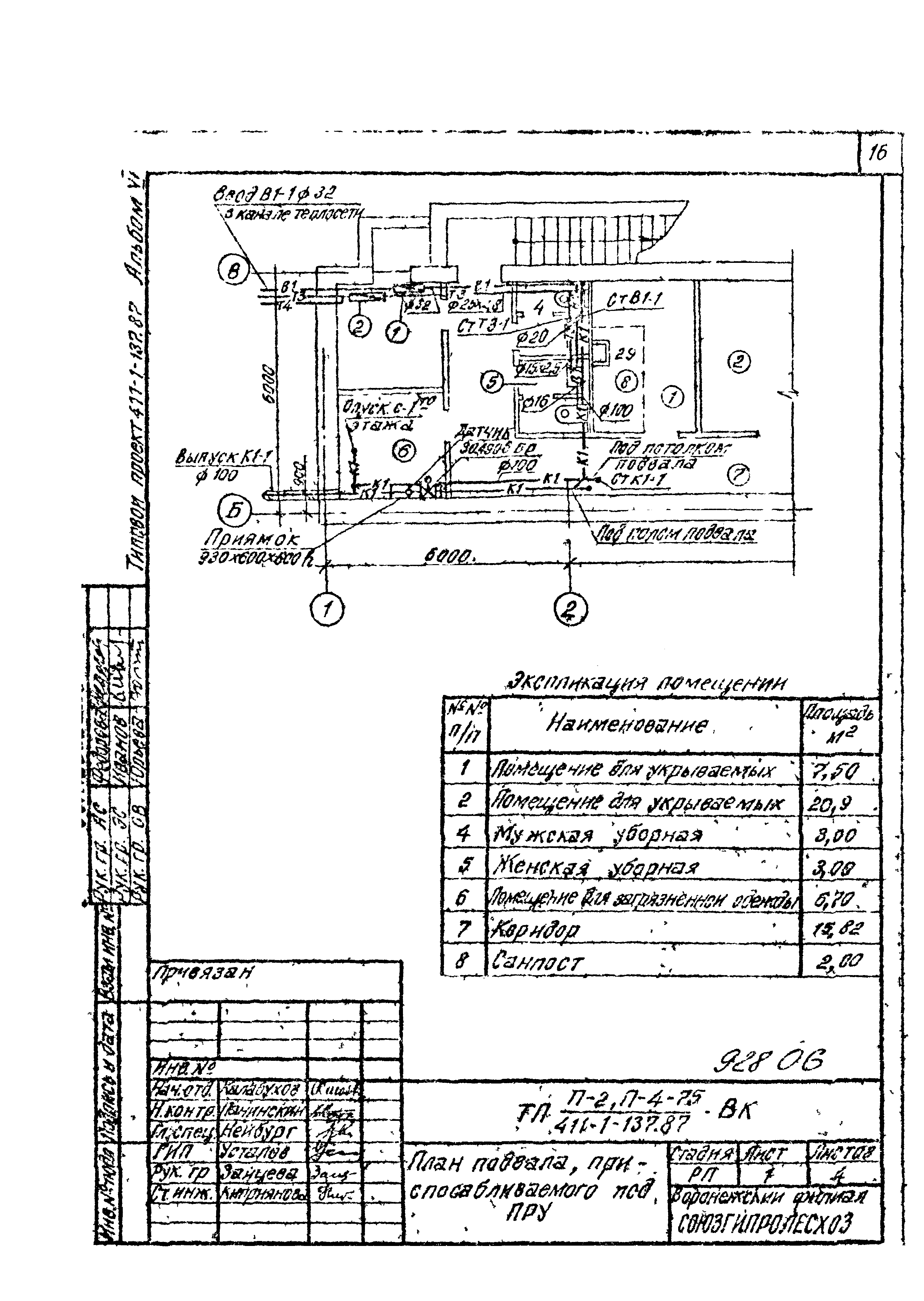 Типовой проект 411-1-137.87
