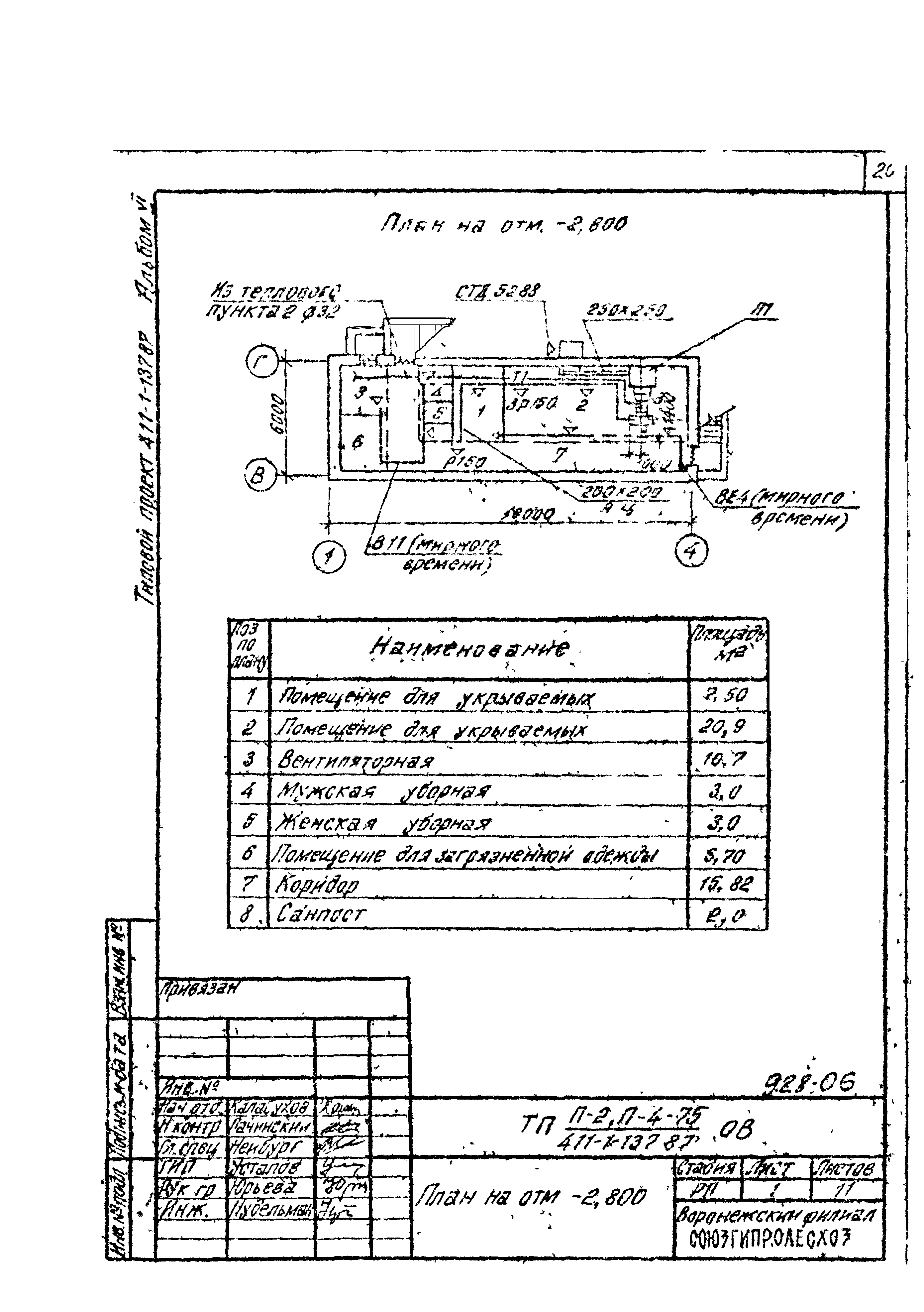 Типовой проект 411-1-137.87