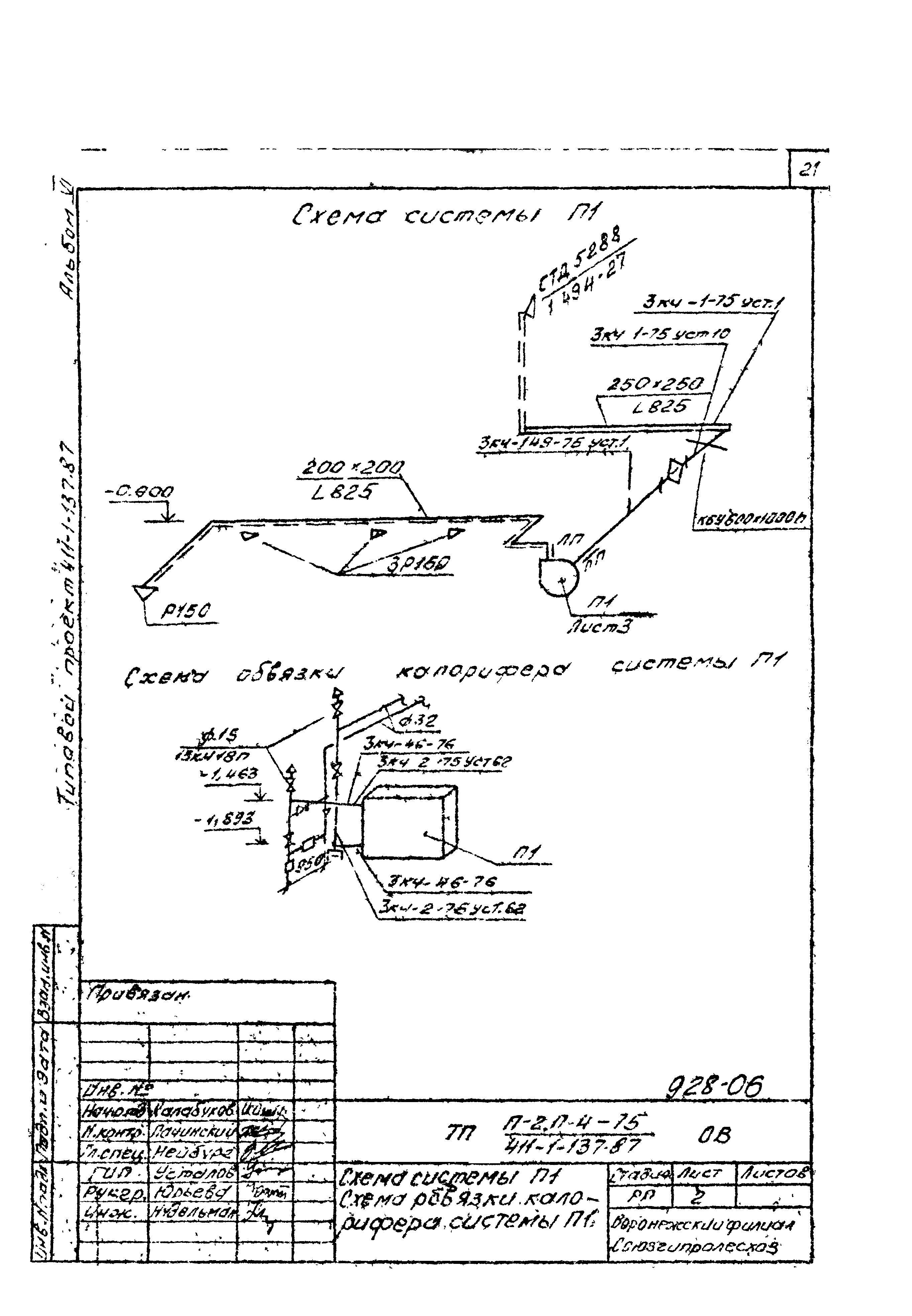 Типовой проект 411-1-137.87