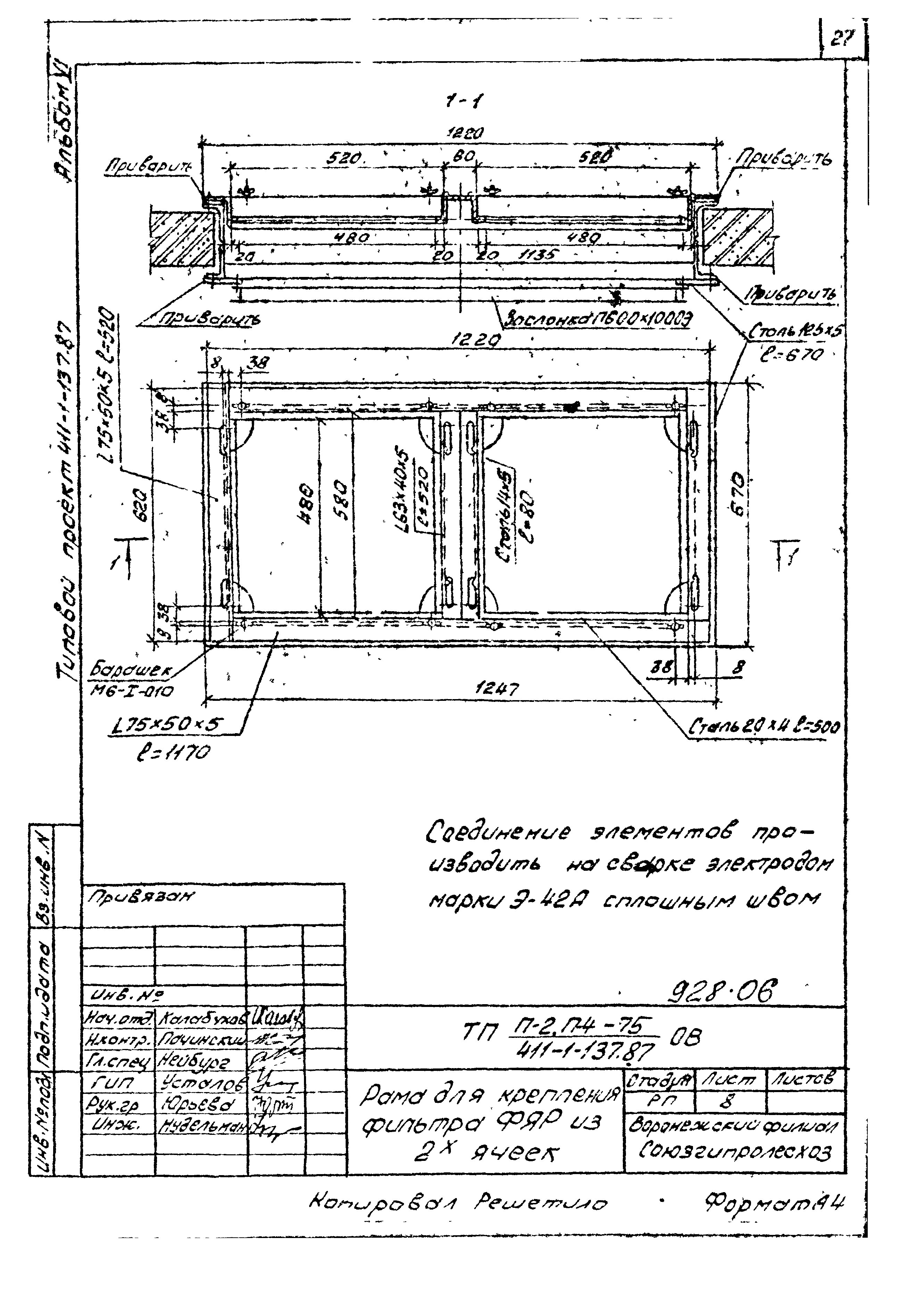 Типовой проект 411-1-137.87