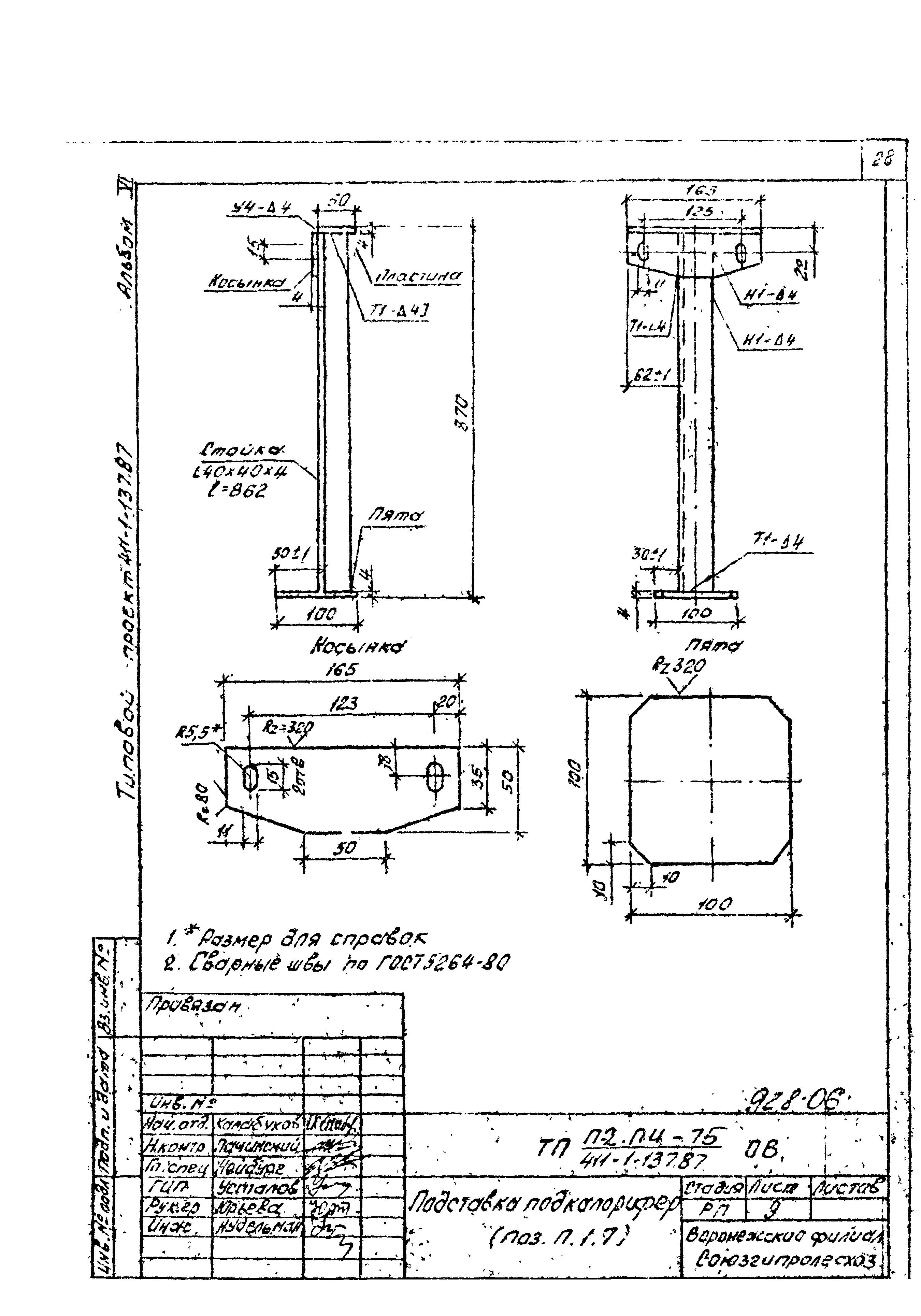 Типовой проект 411-1-137.87