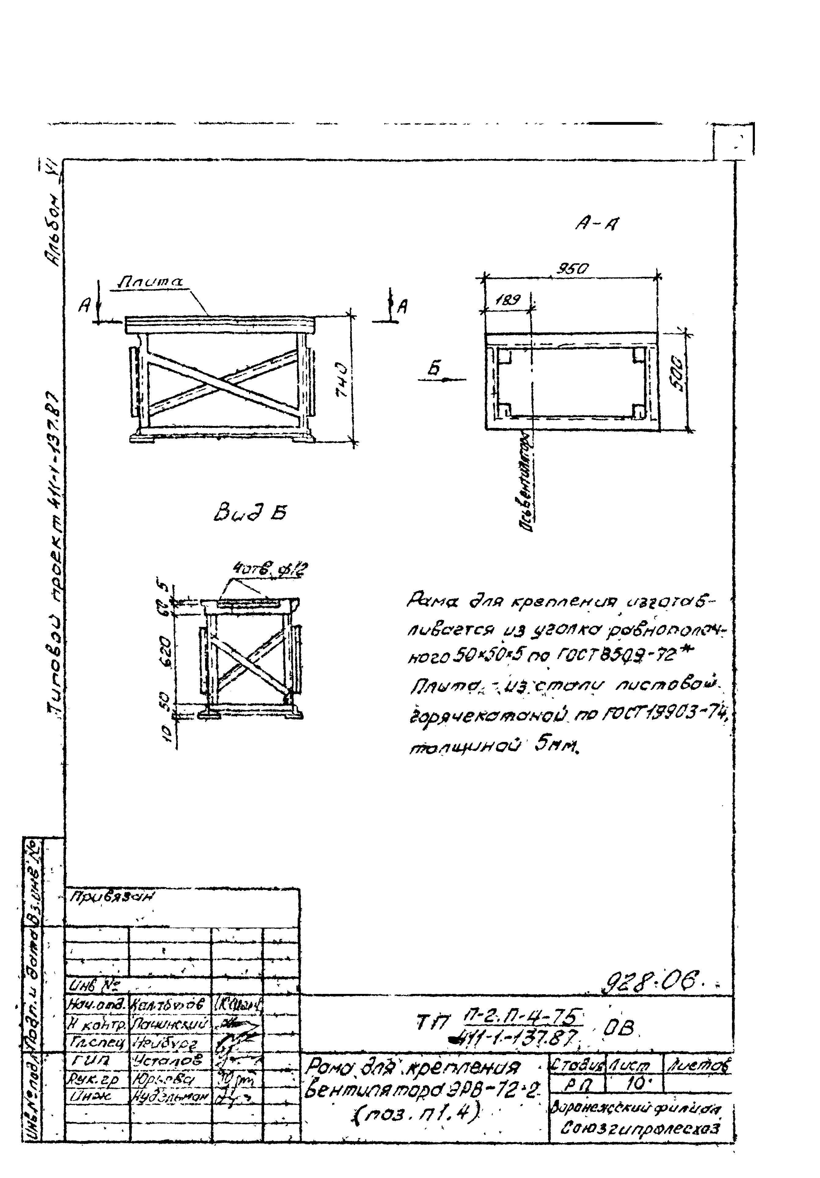 Типовой проект 411-1-137.87