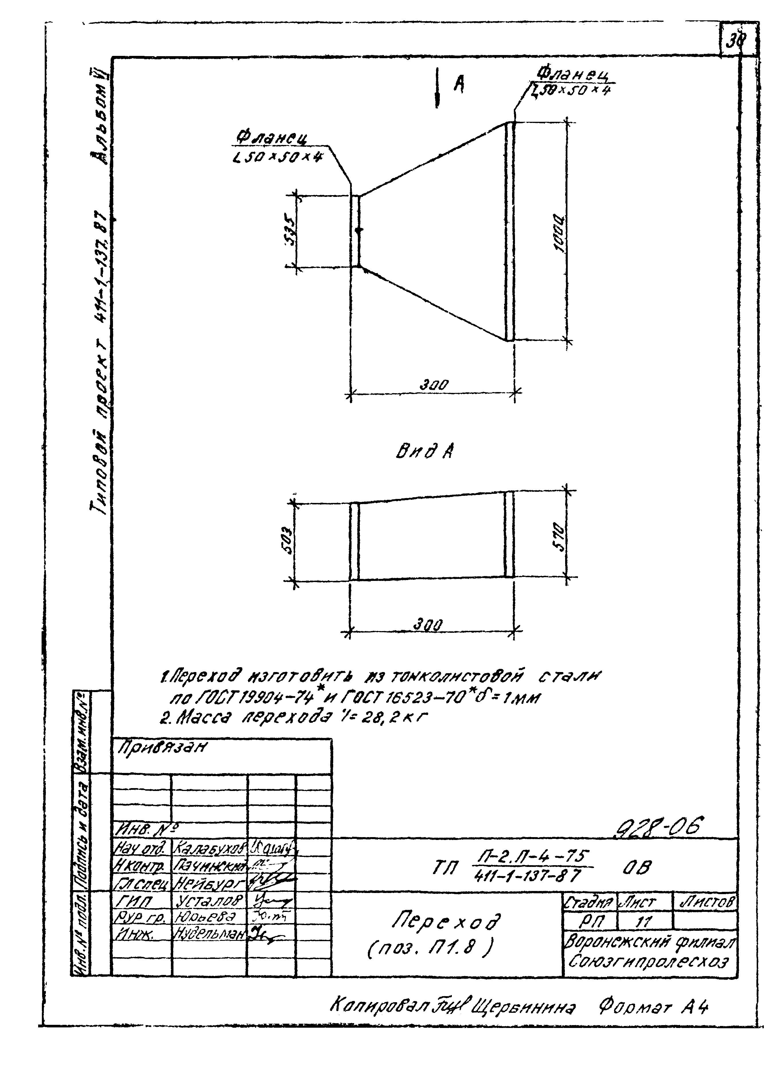 Типовой проект 411-1-137.87