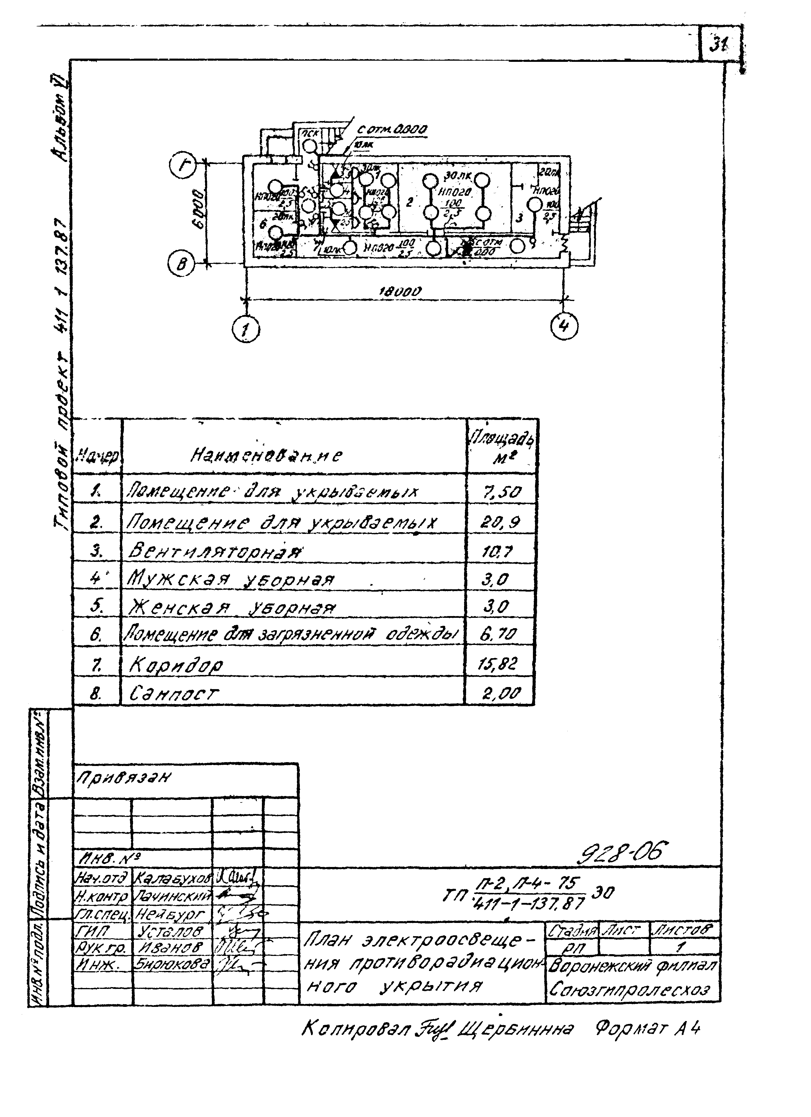 Типовой проект 411-1-137.87