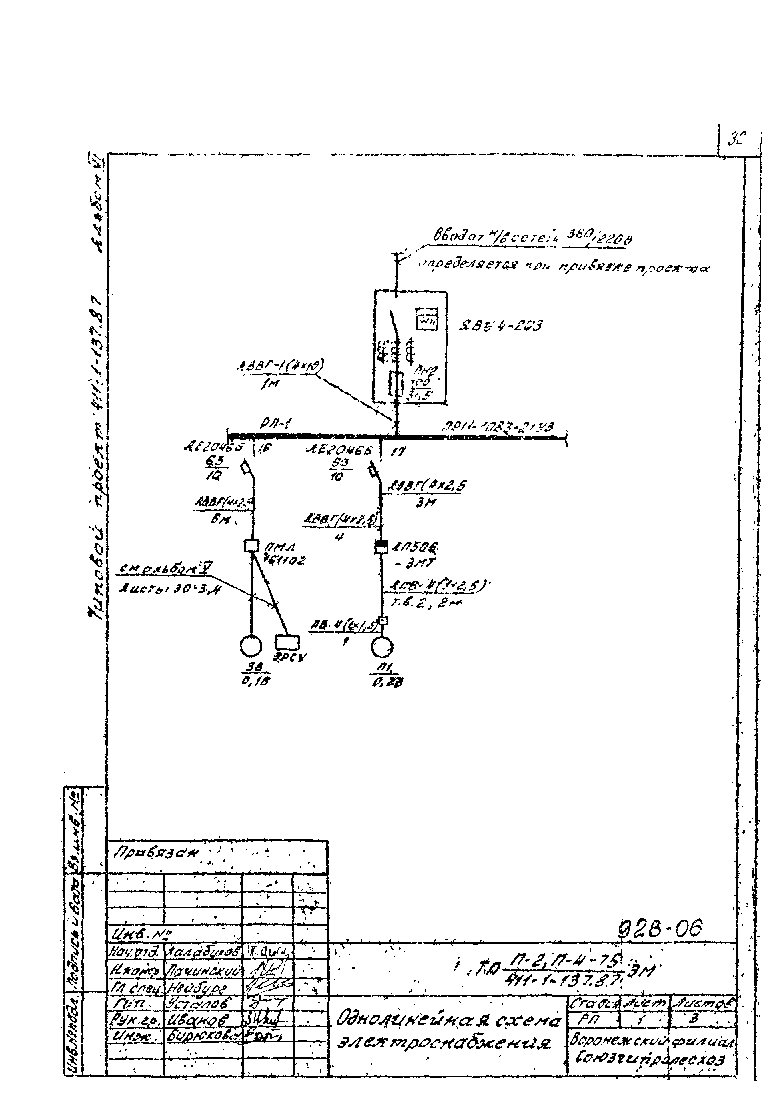 Типовой проект 411-1-137.87