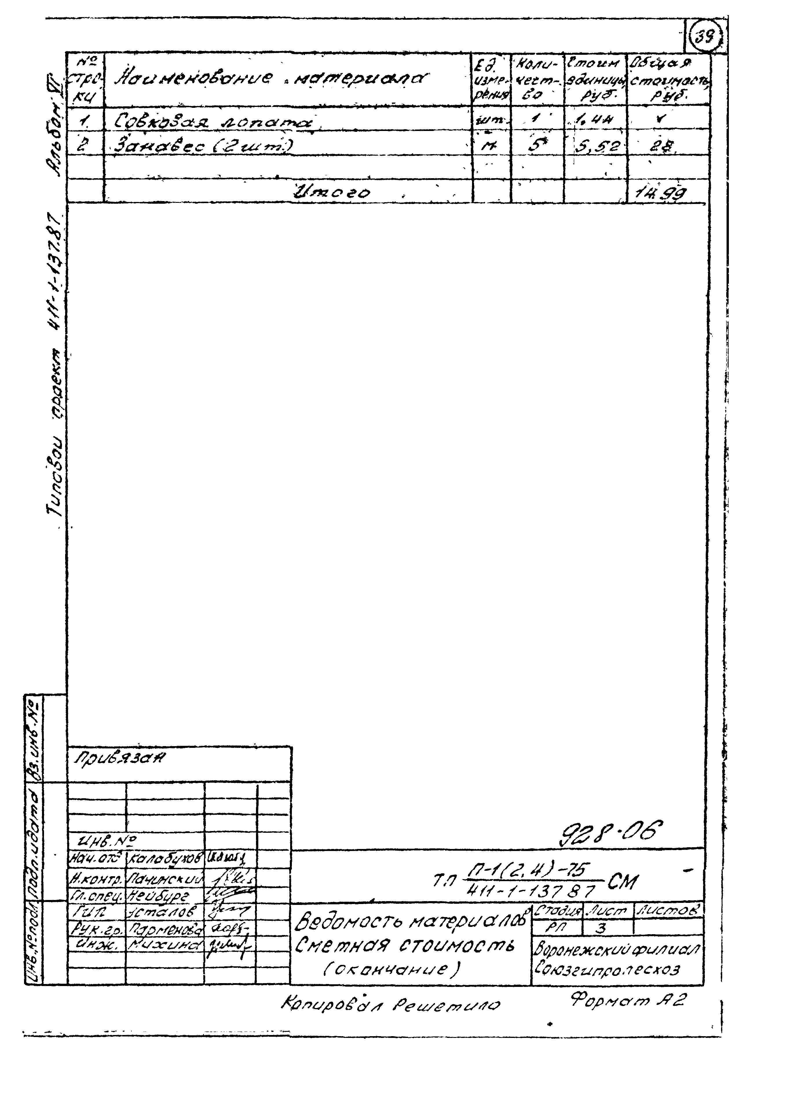 Типовой проект 411-1-137.87