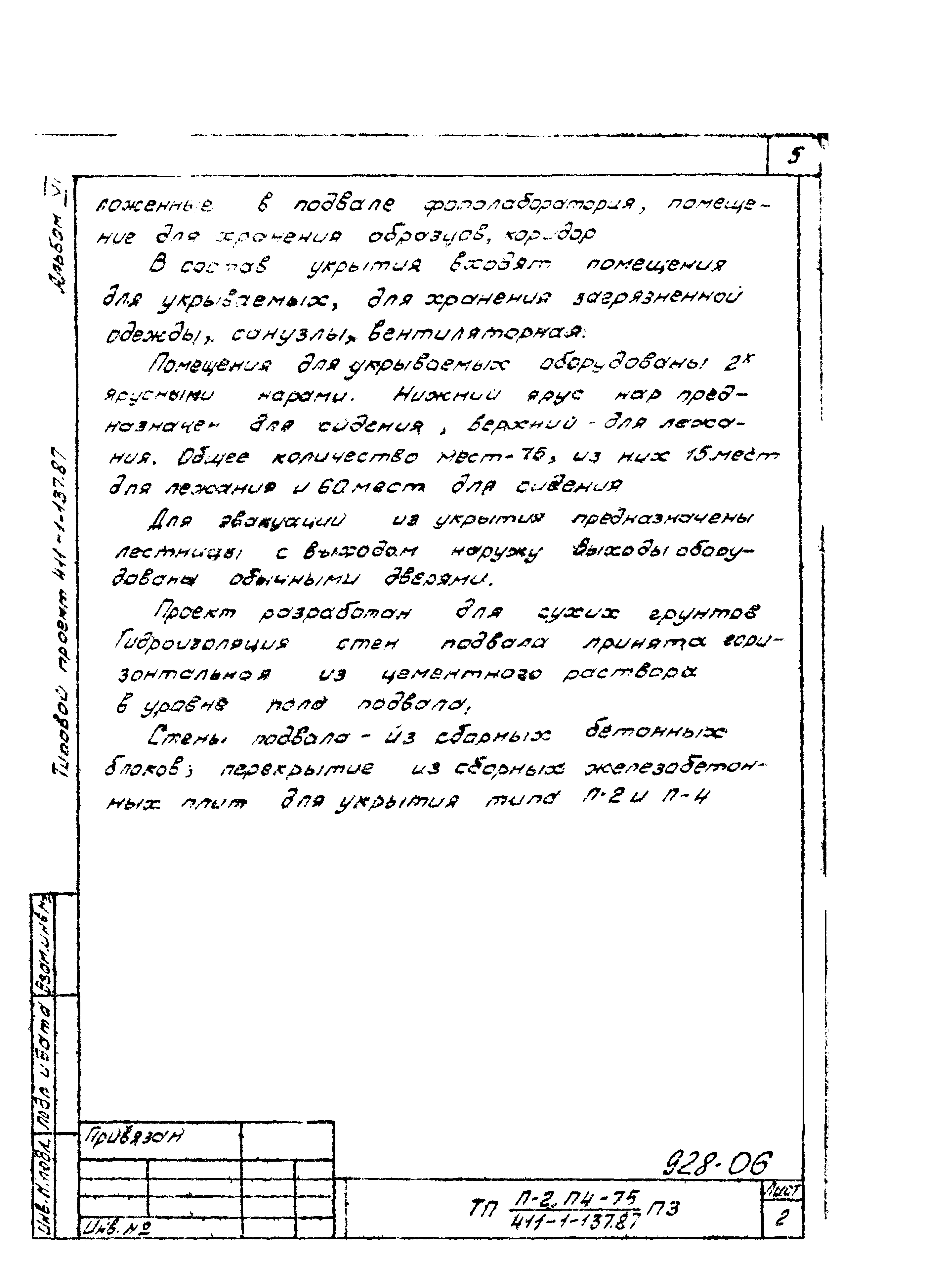 Типовой проект 411-1-137.87