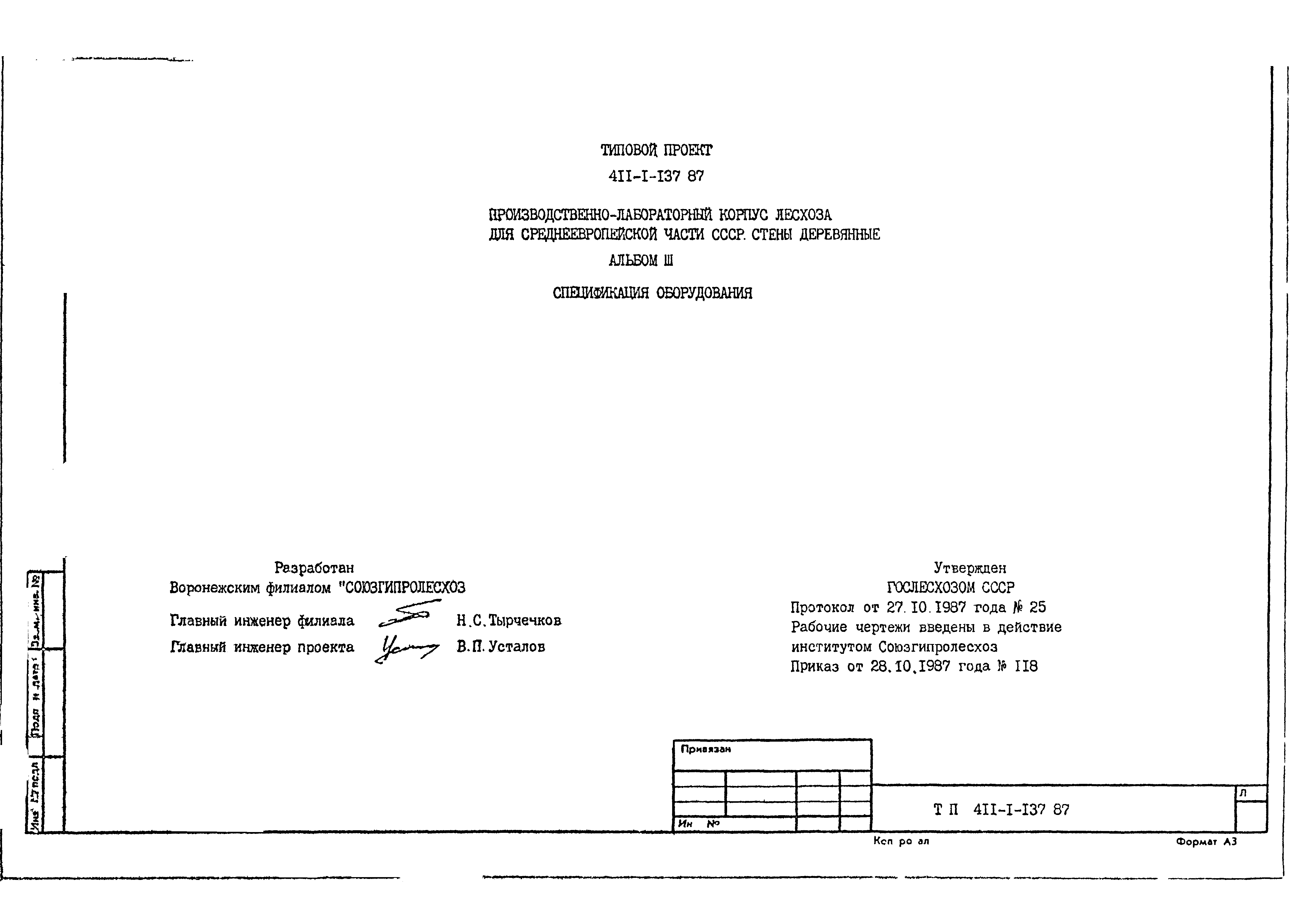 Типовой проект 411-1-137.87