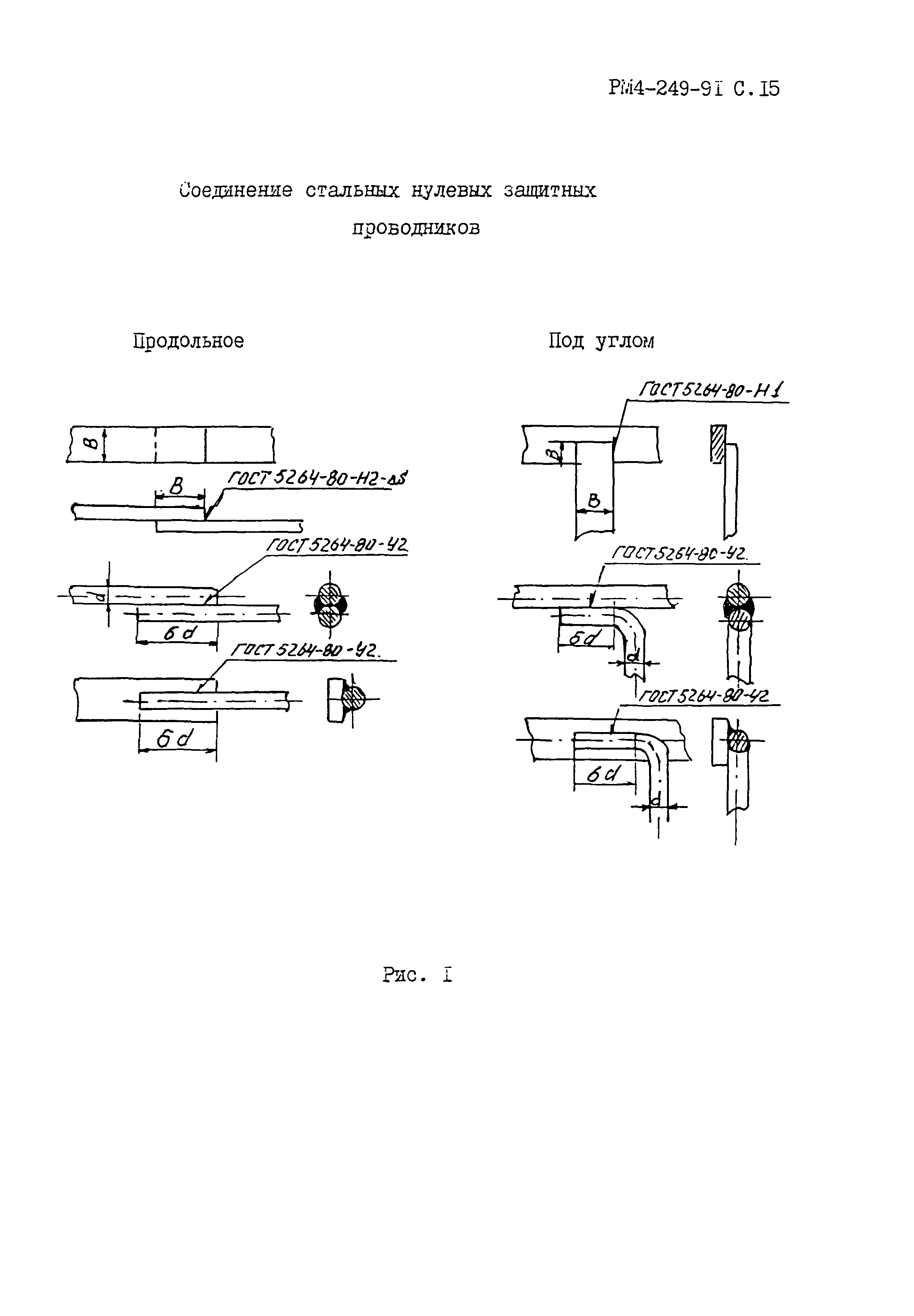 РМ 4-249-91