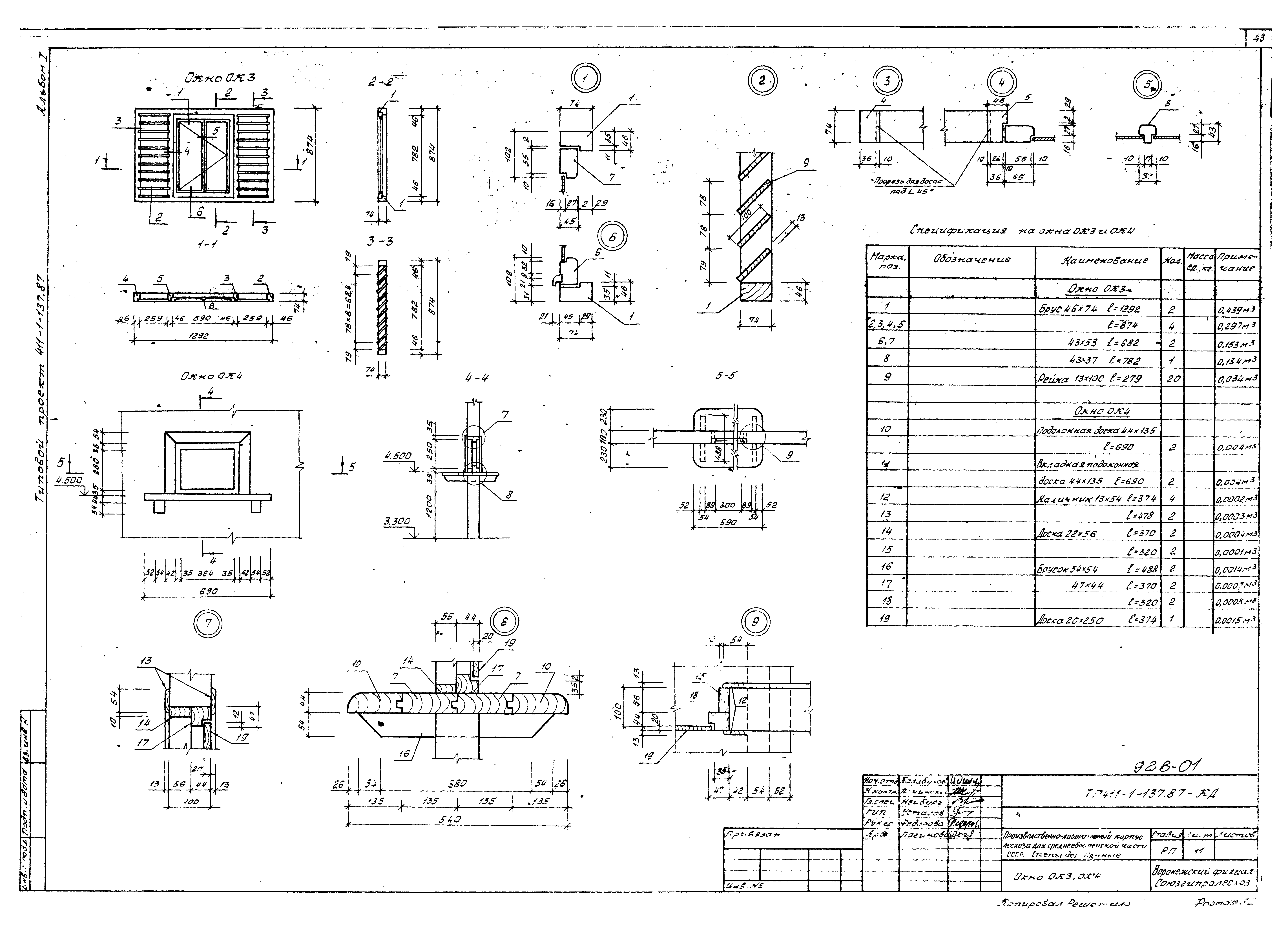 Типовой проект 411-1-137.87