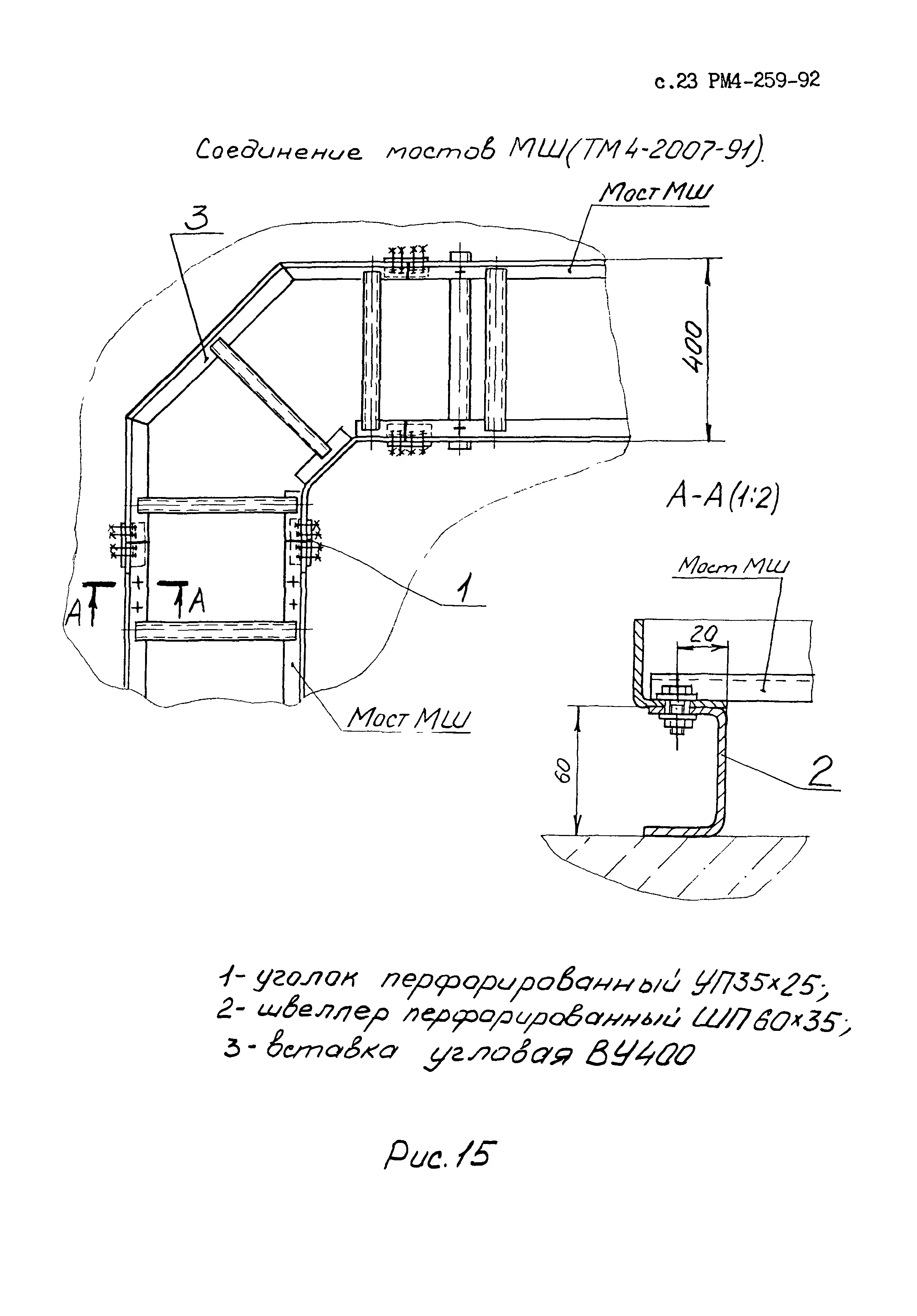 РМ 4-259-92