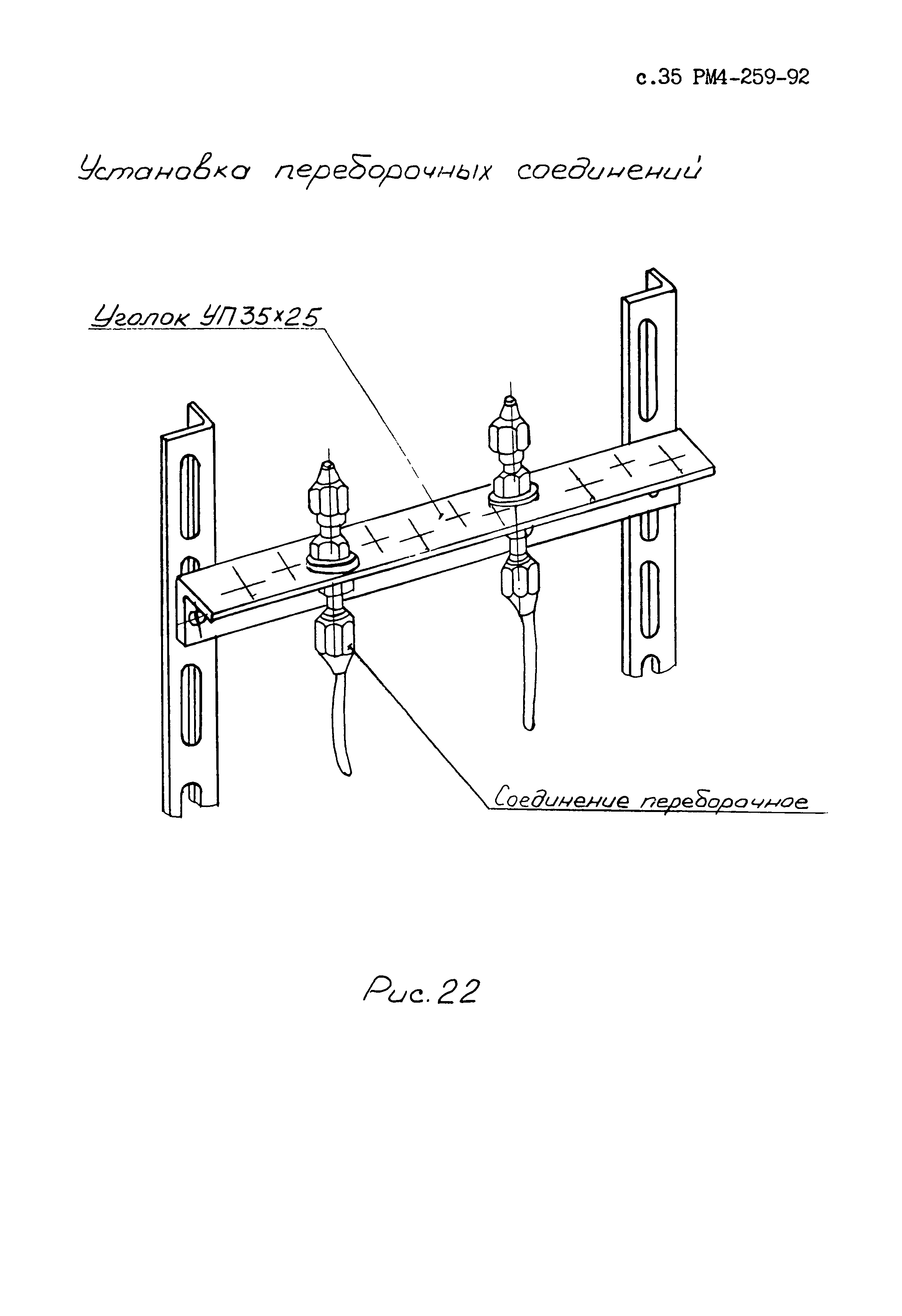 РМ 4-259-92