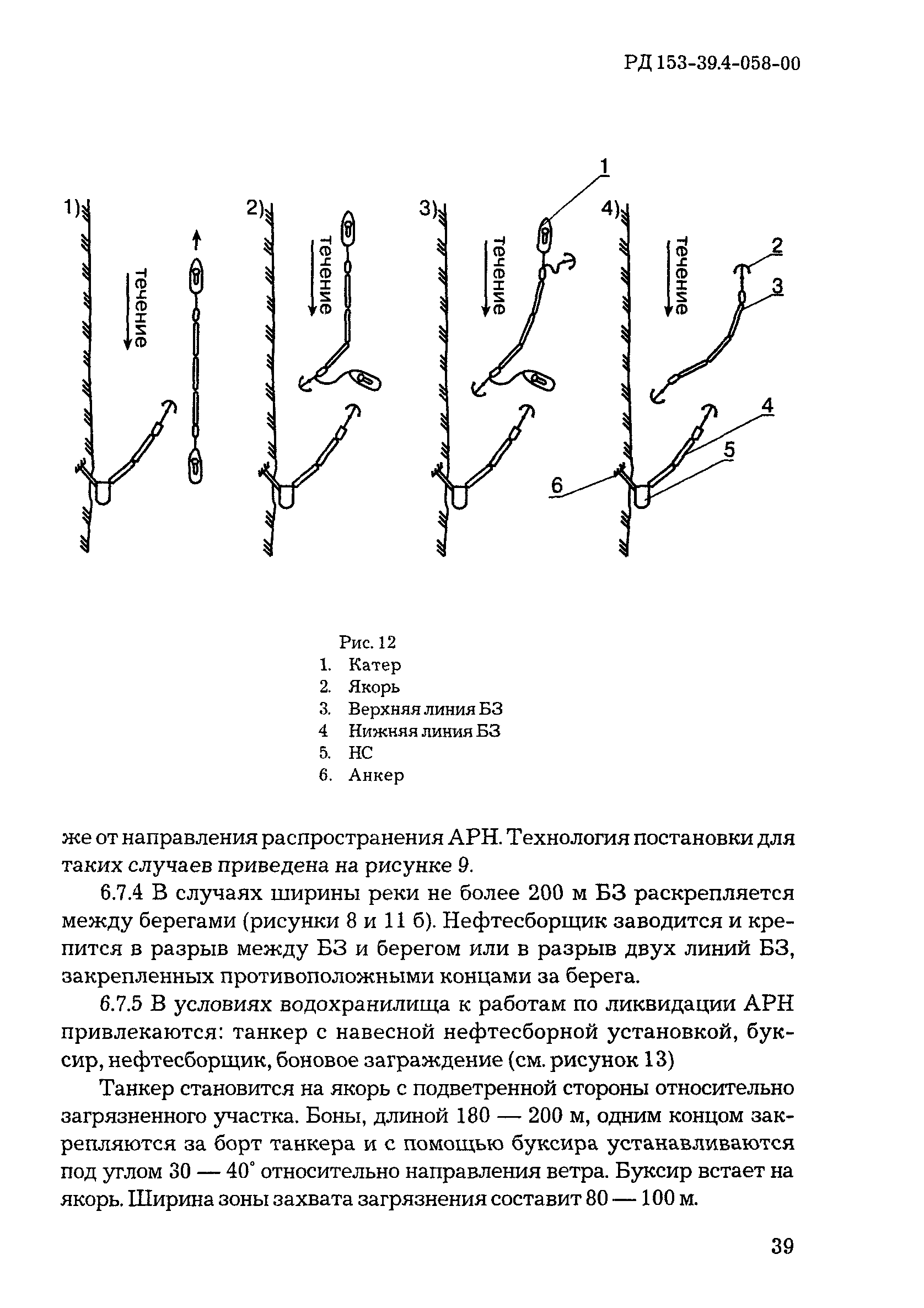 РД 153-39.4-058-00