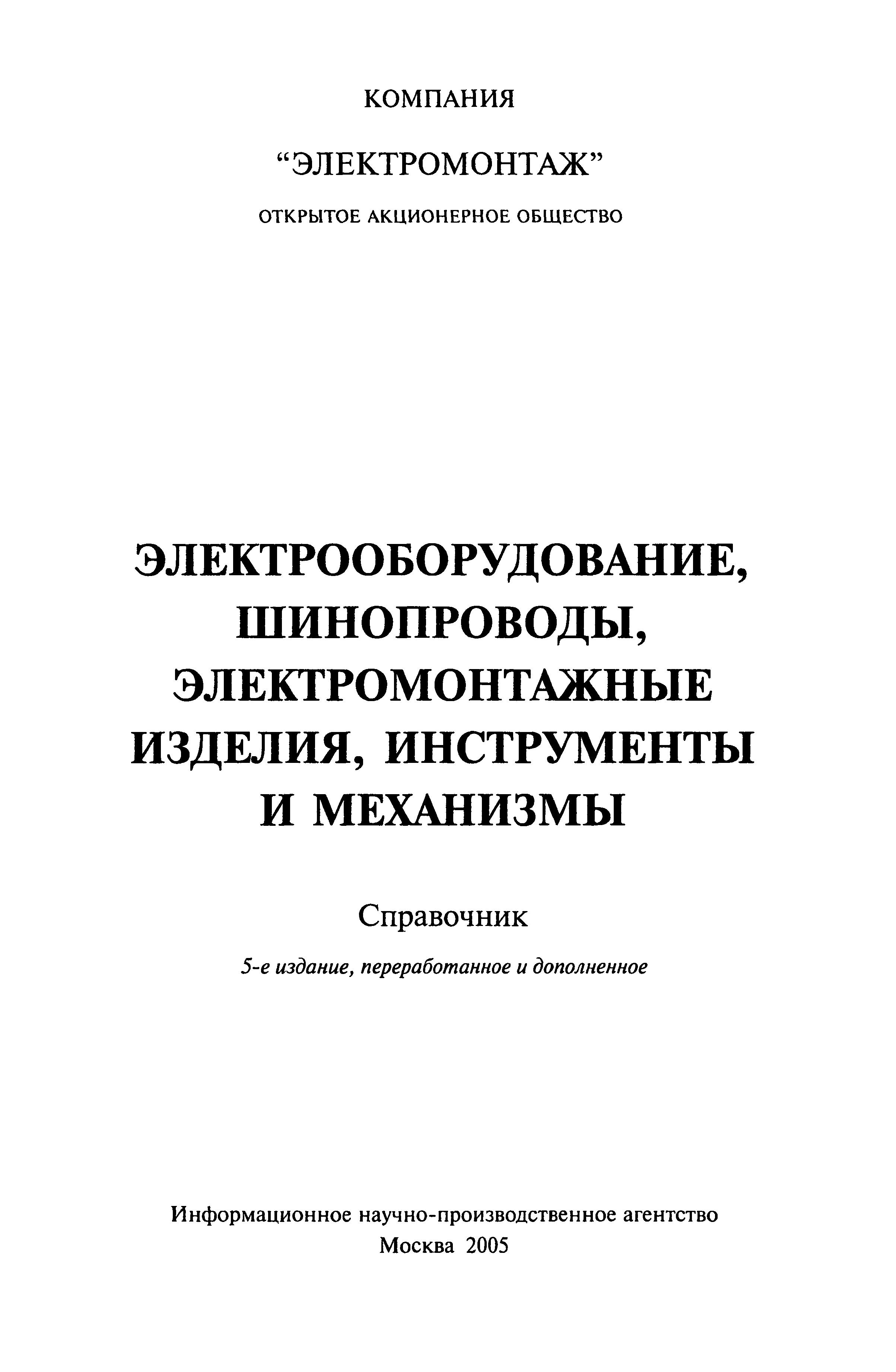 Справочник 