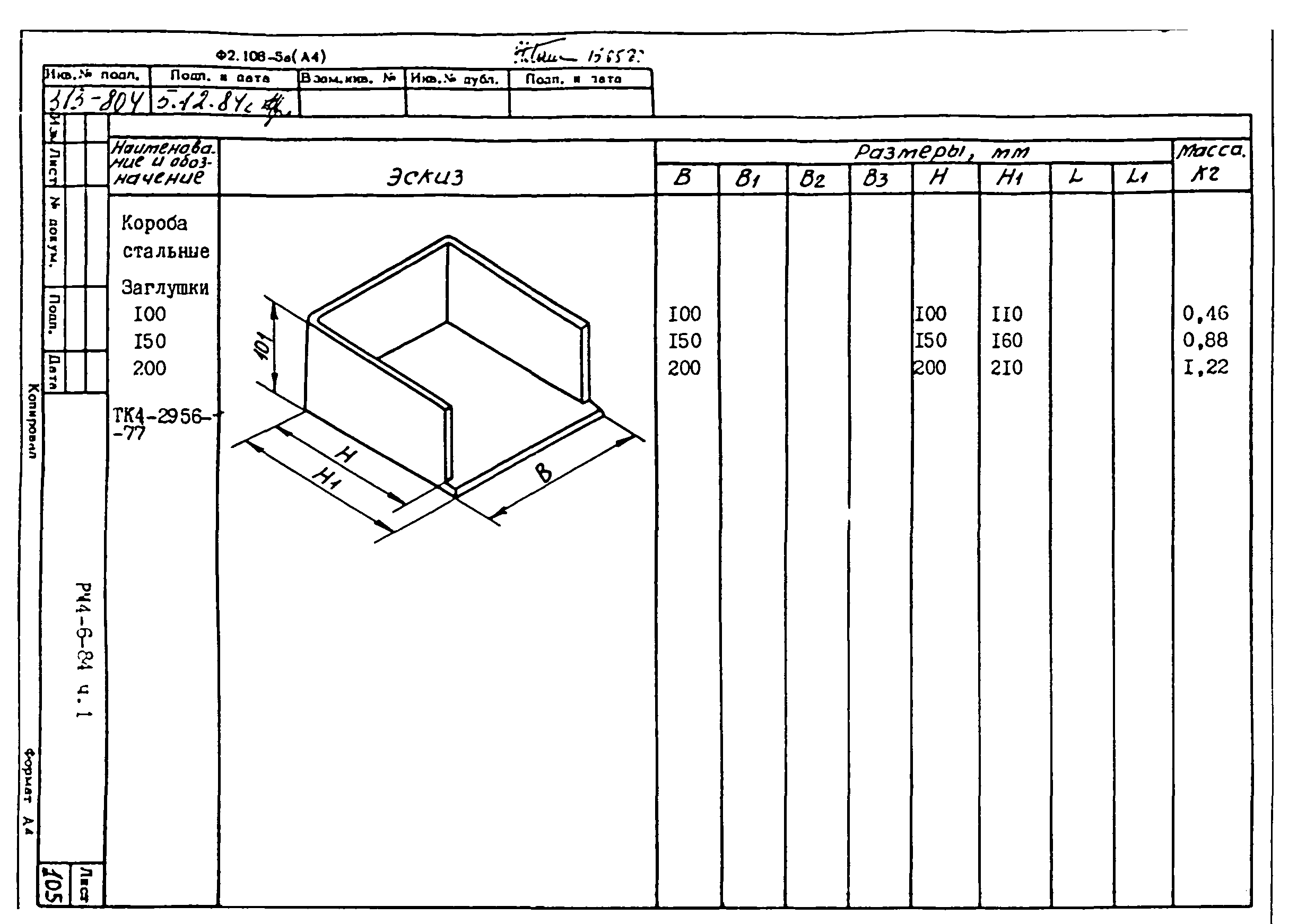 РМ 4-6-84