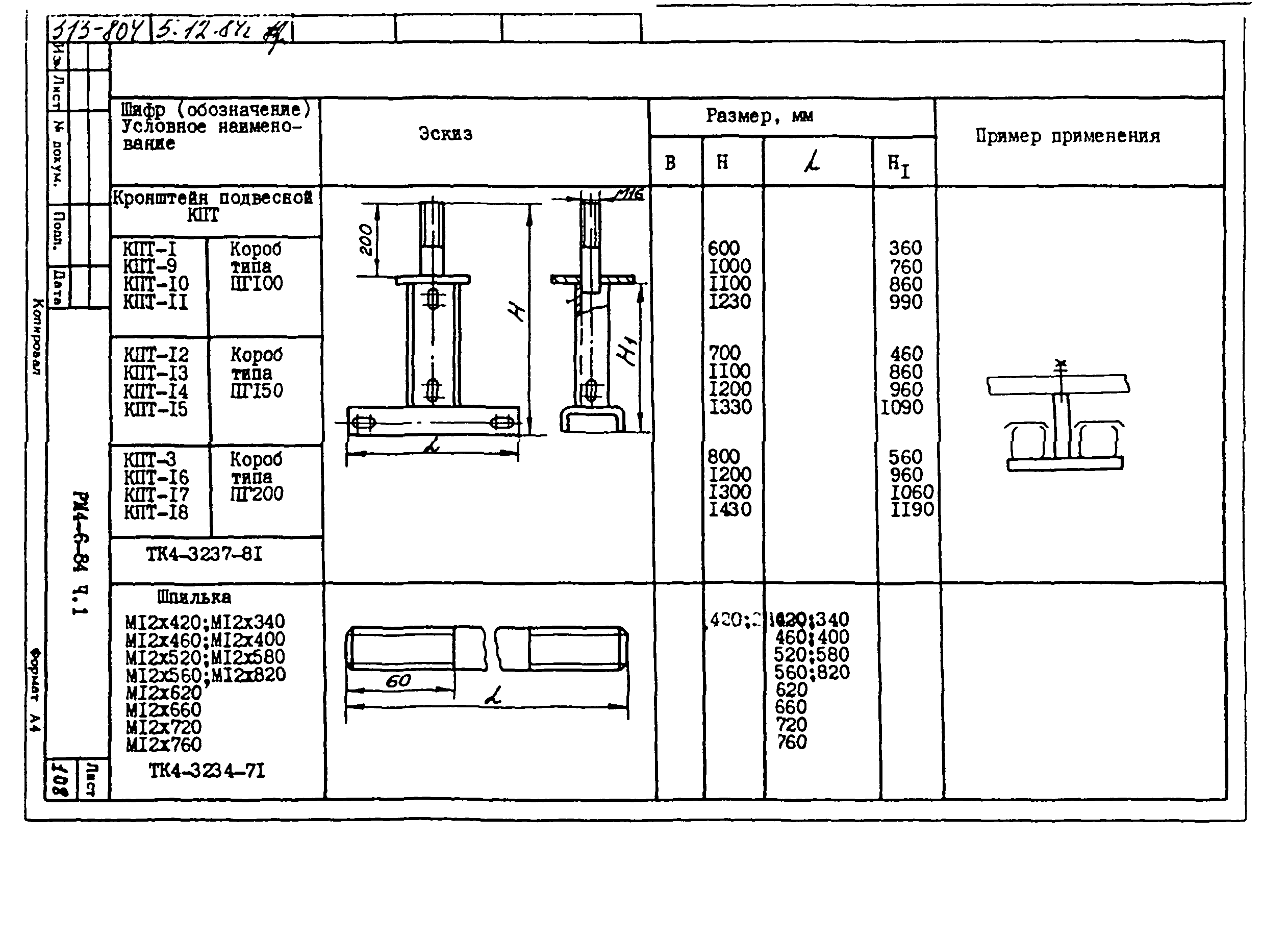 РМ 4-6-84