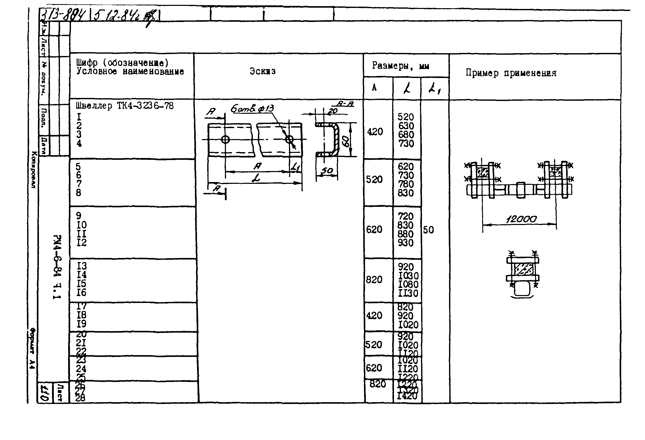 РМ 4-6-84