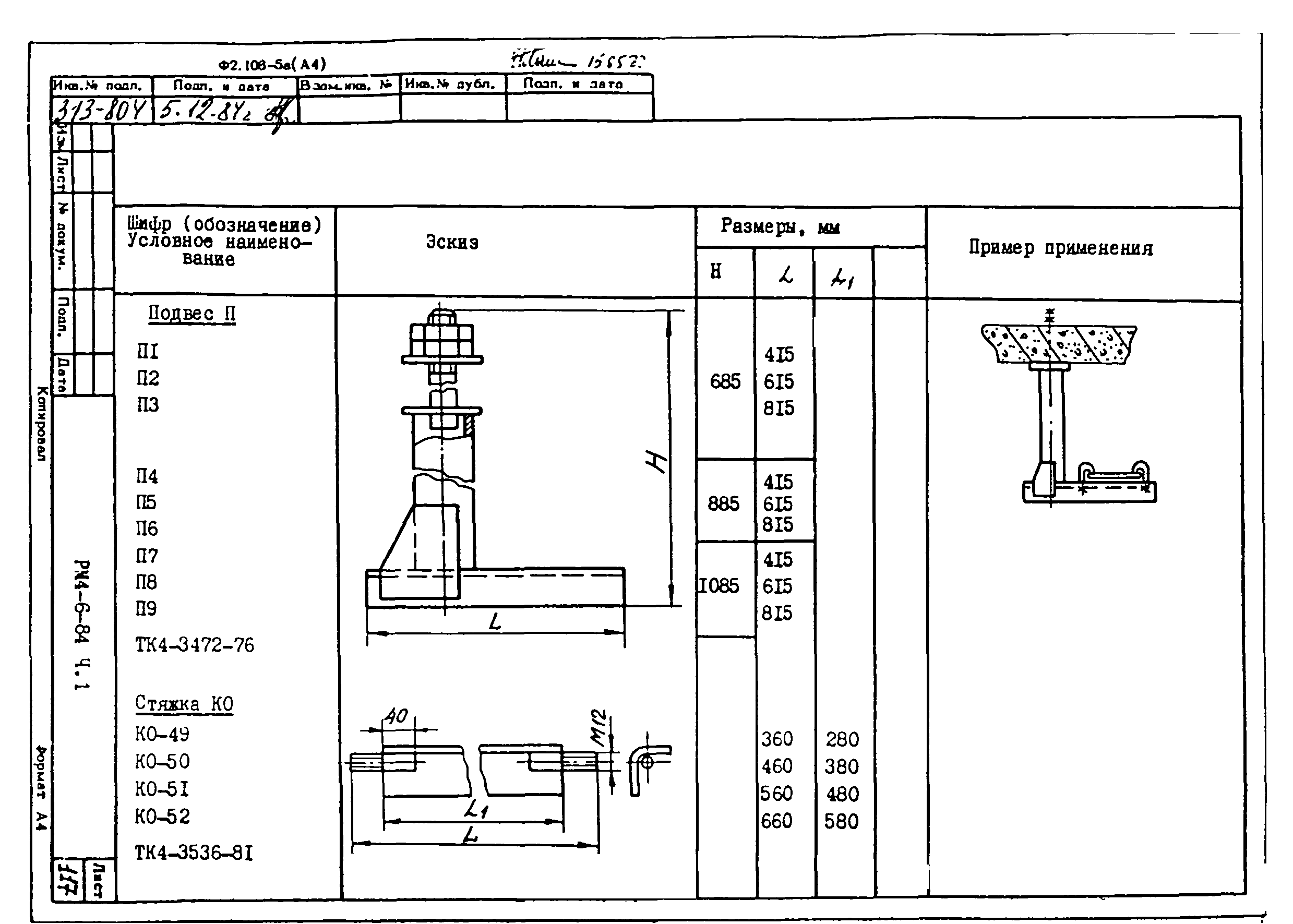 РМ 4-6-84