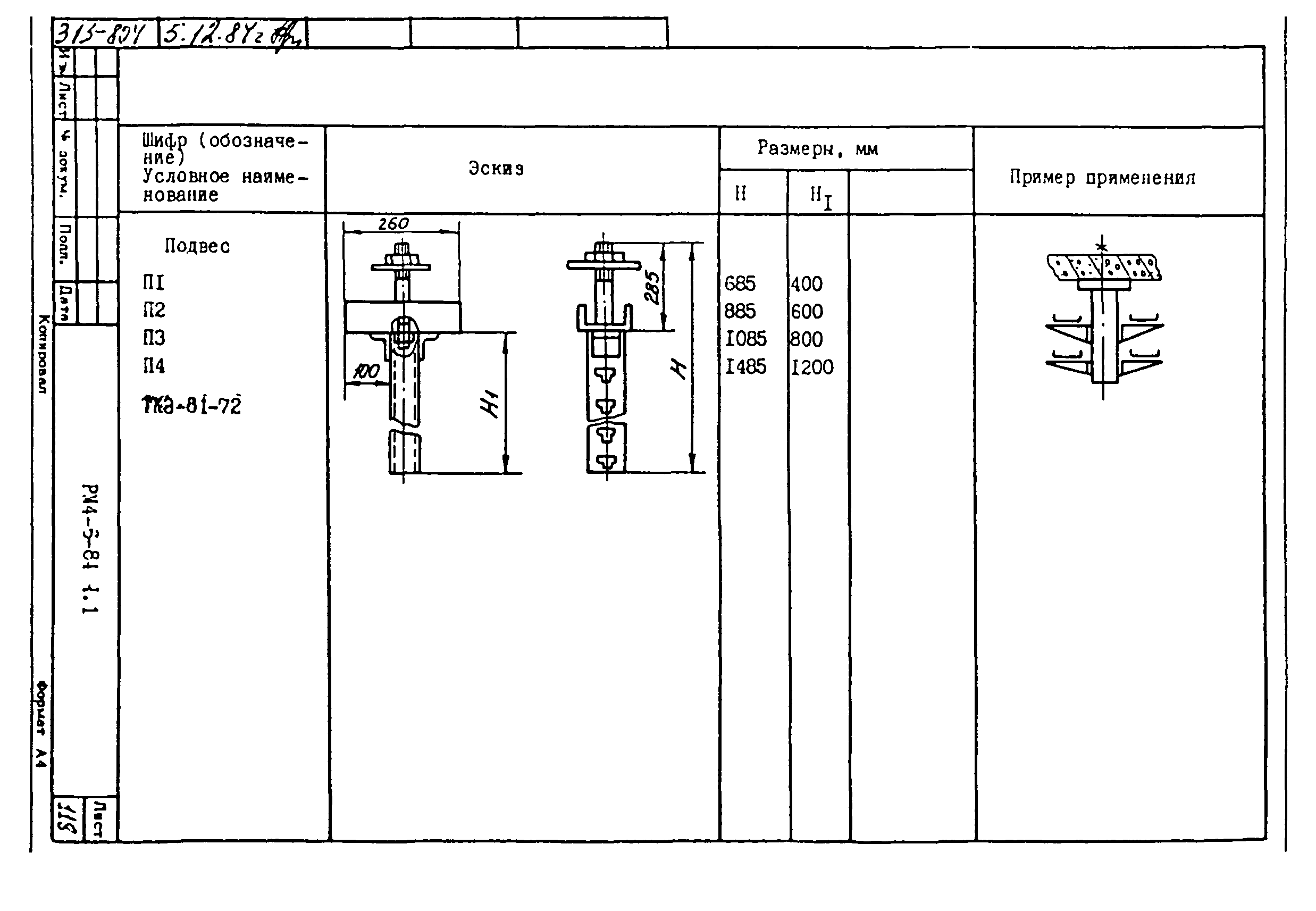 РМ 4-6-84