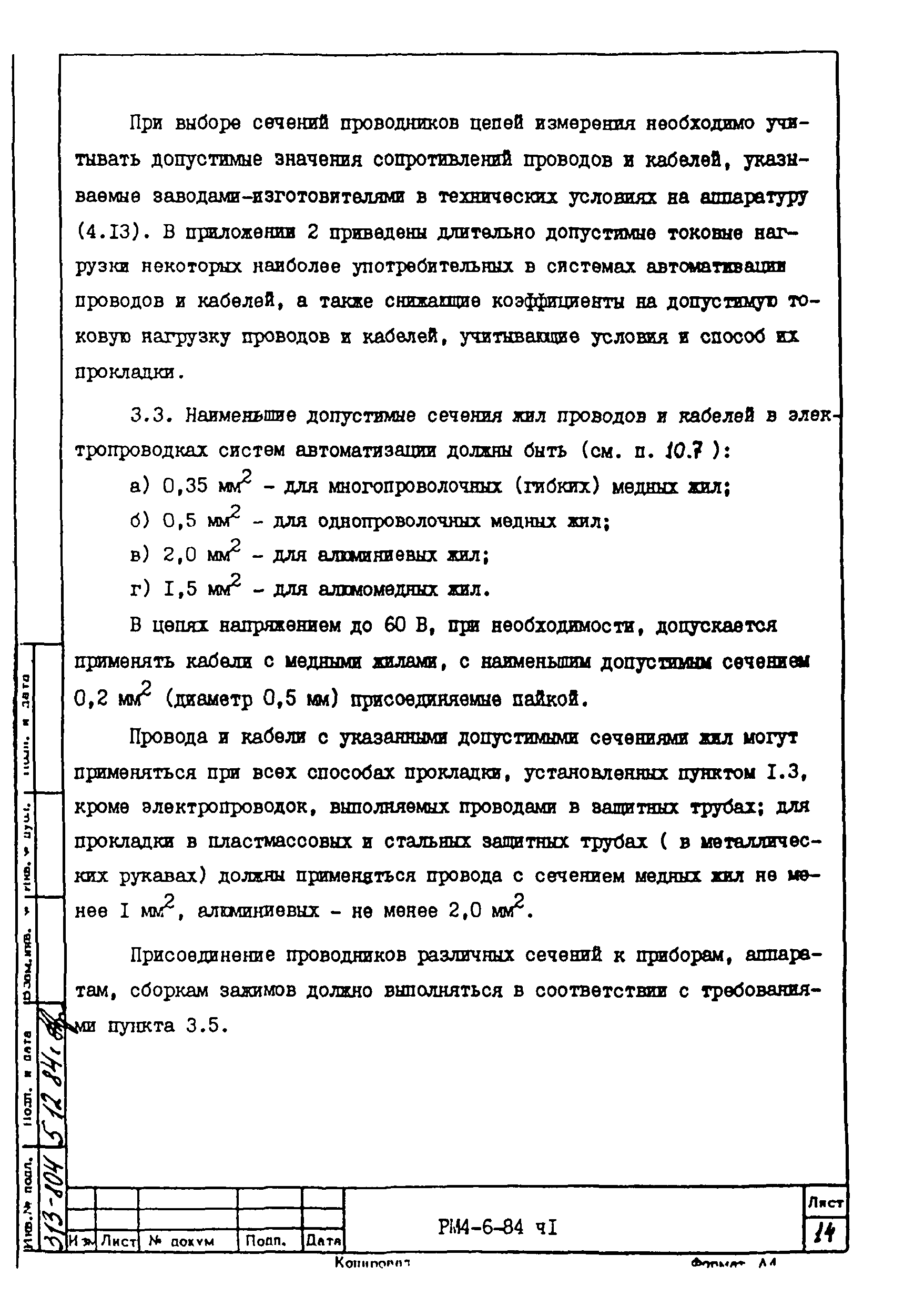 РМ 4-6-84