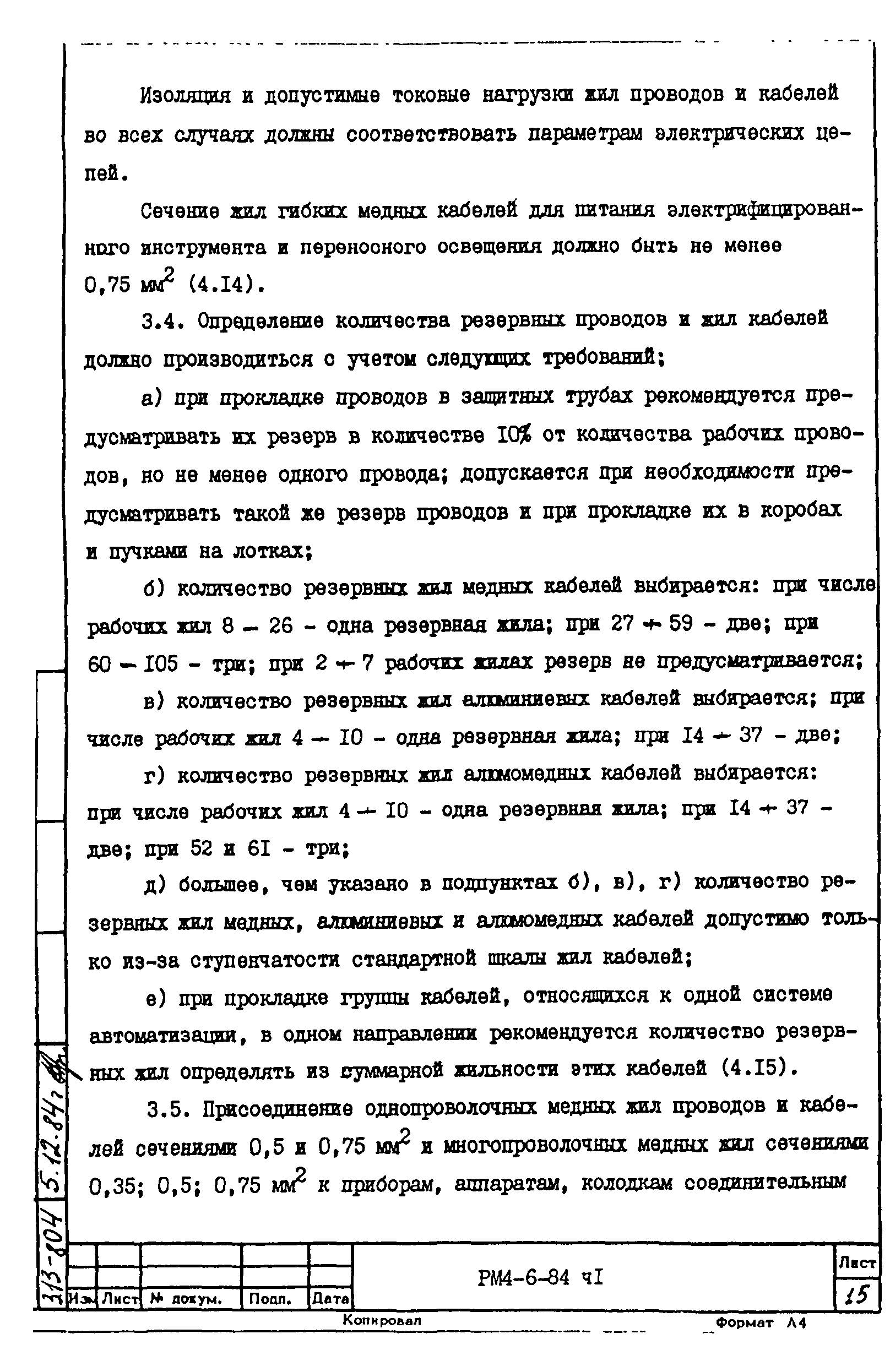 РМ 4-6-84