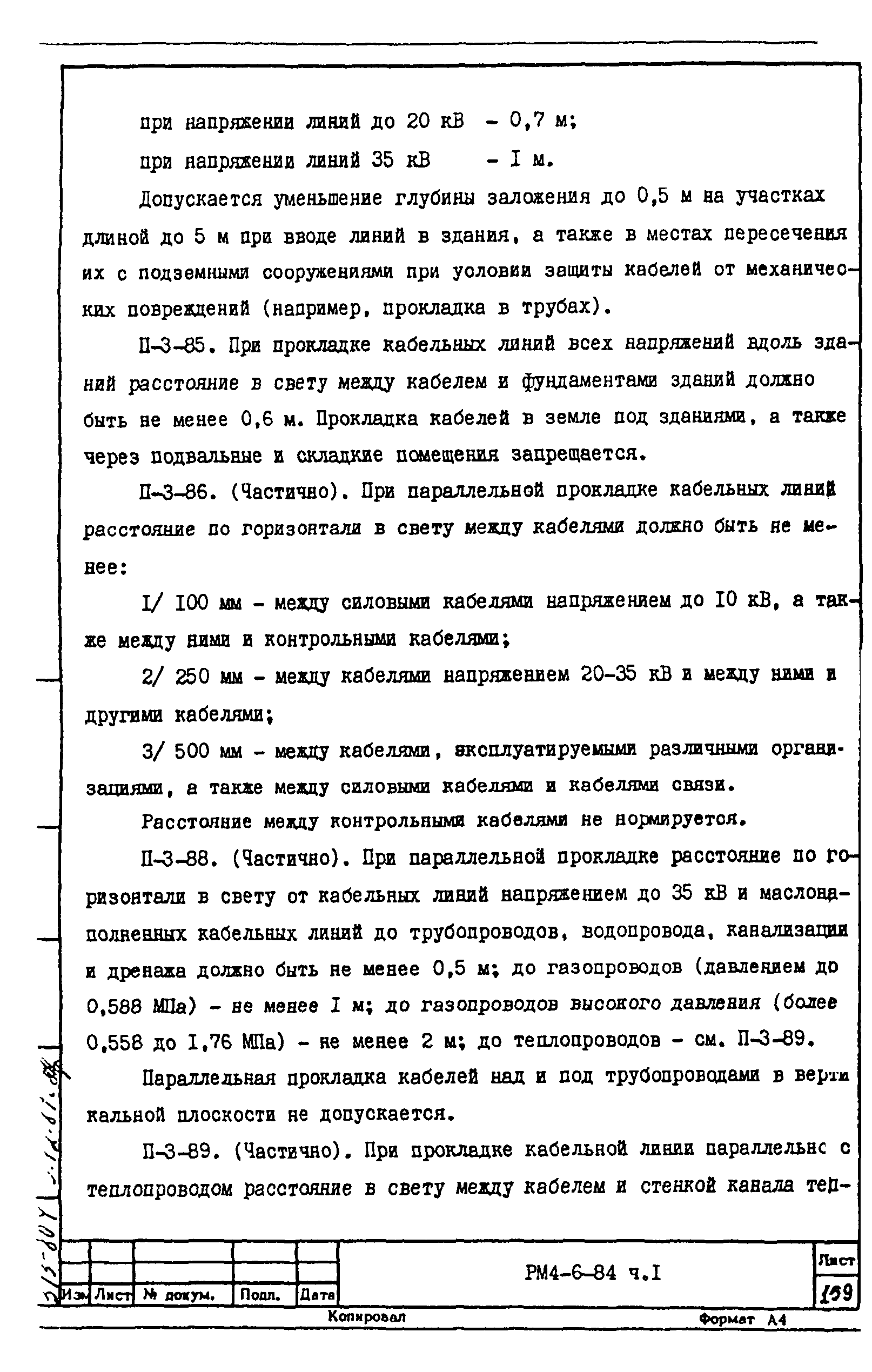 РМ 4-6-84