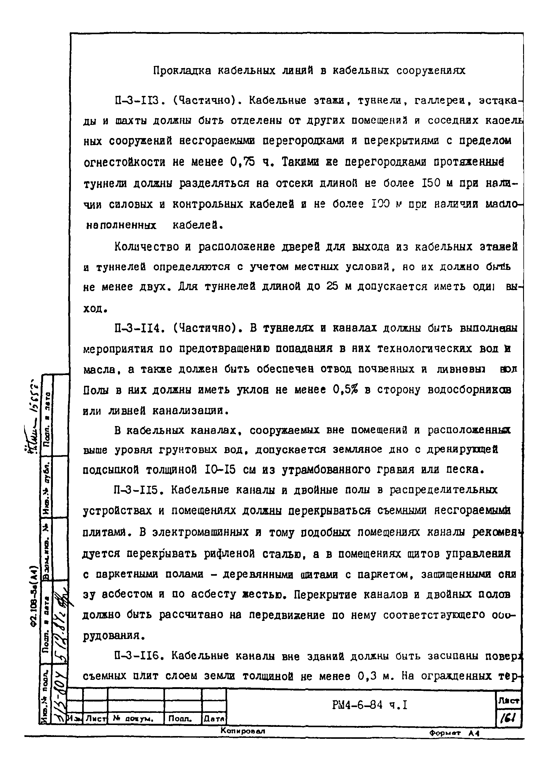 РМ 4-6-84