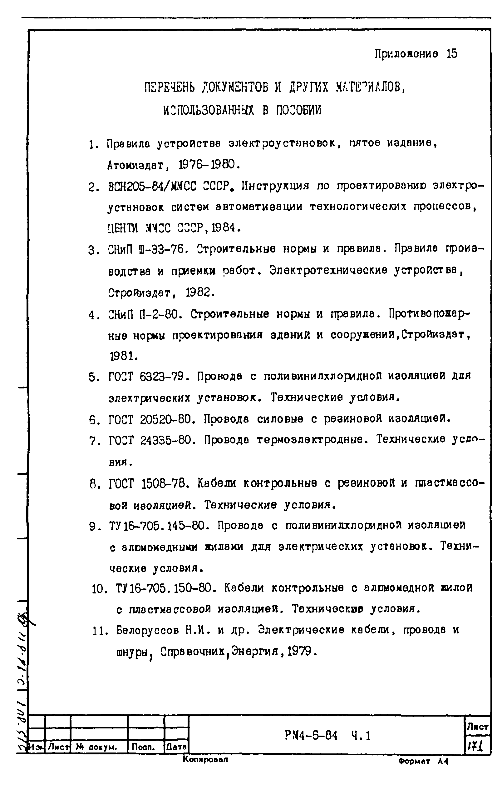 РМ 4-6-84