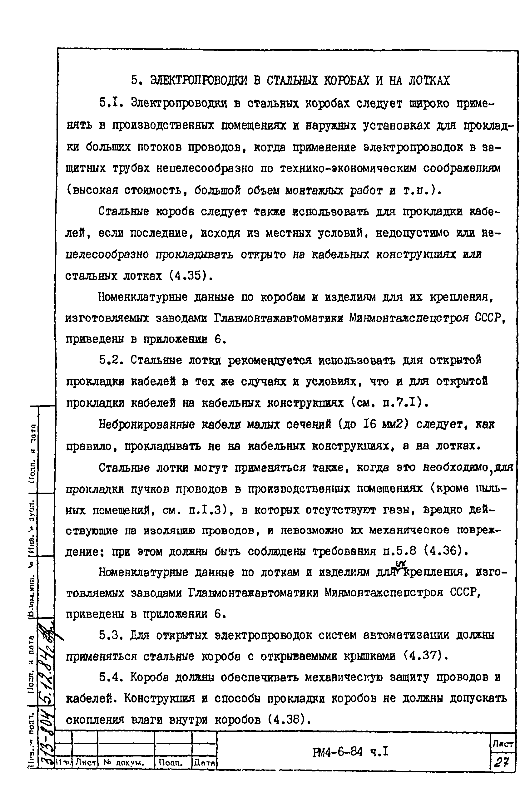 РМ 4-6-84