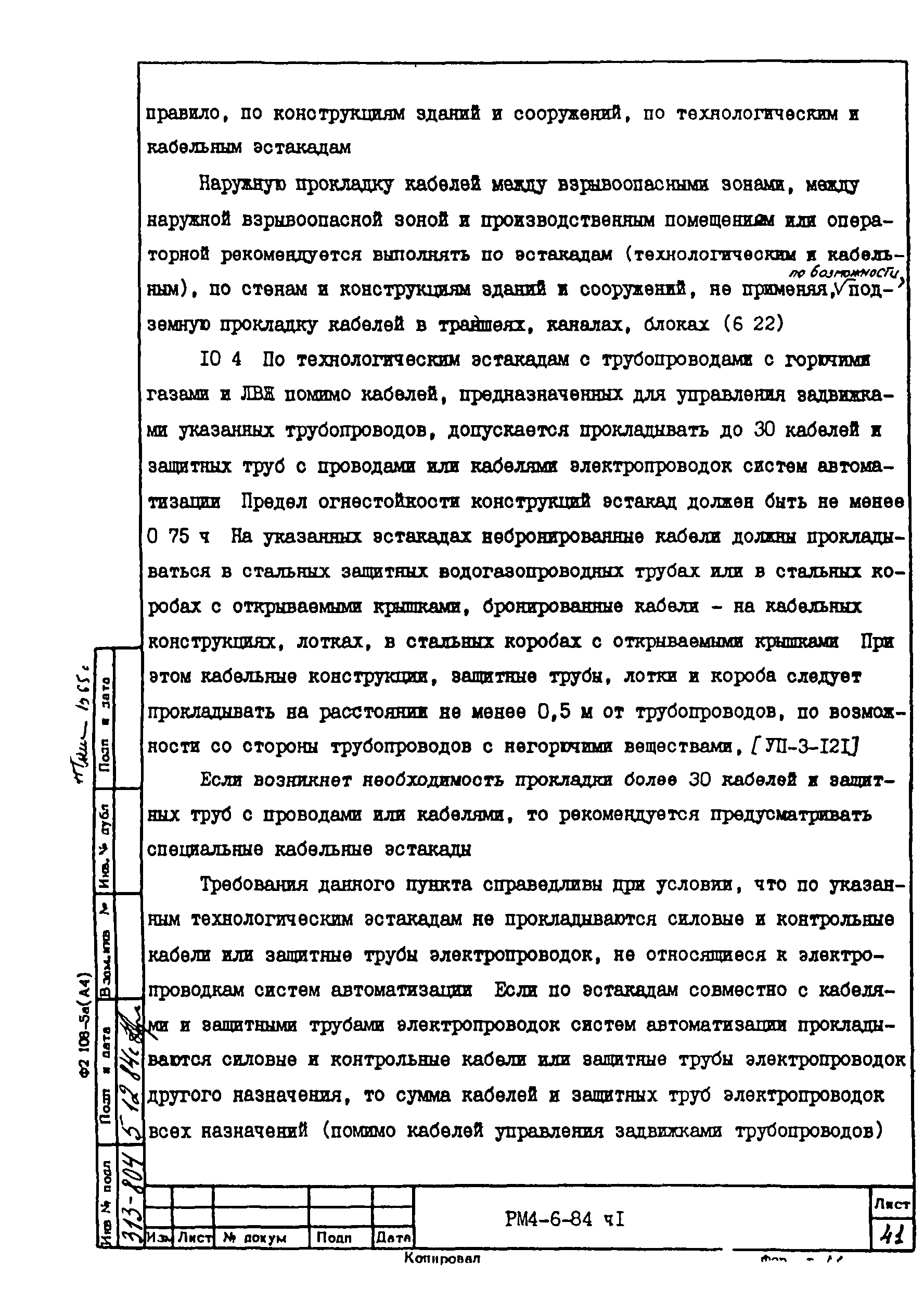 РМ 4-6-84