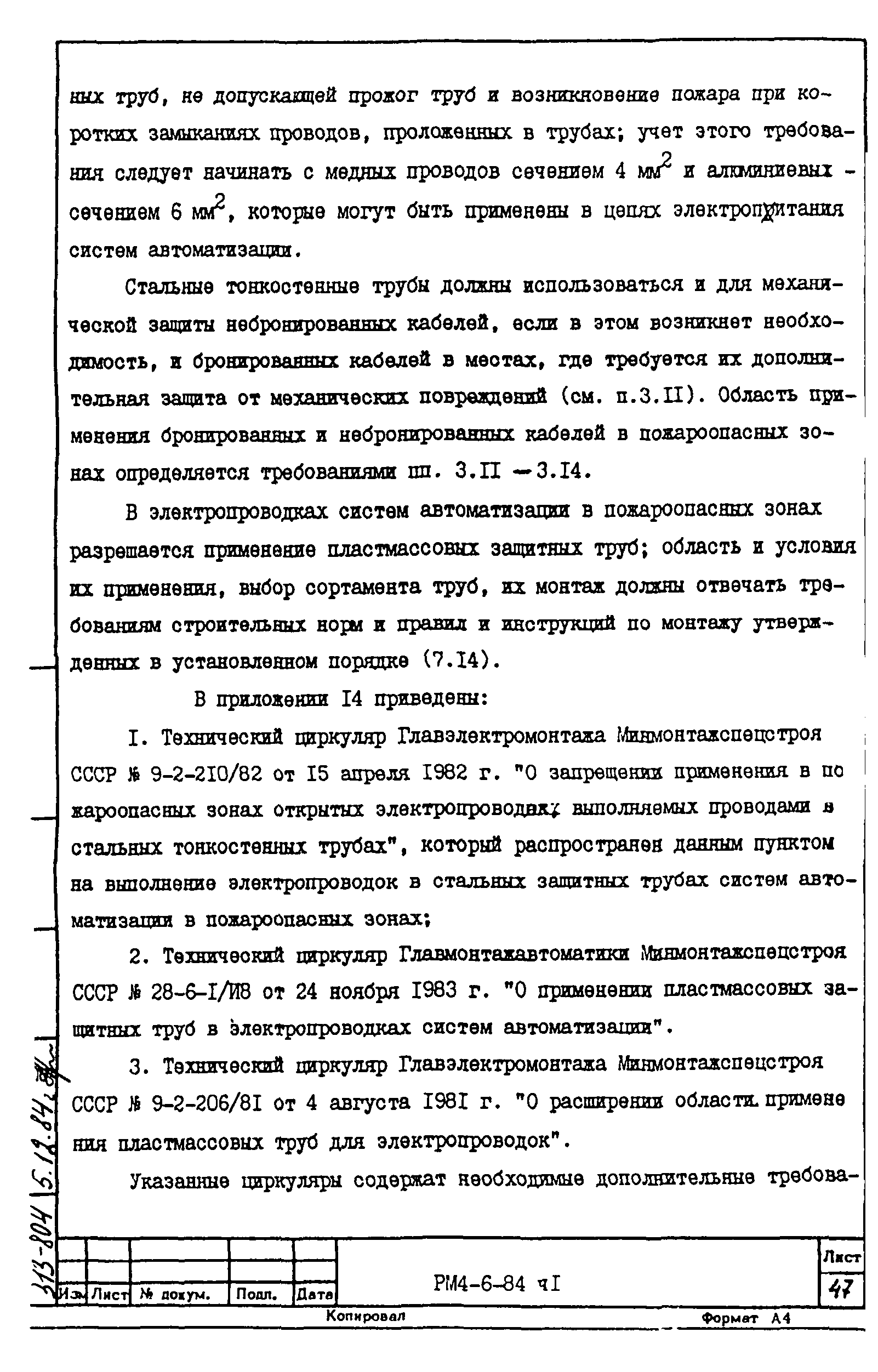 РМ 4-6-84