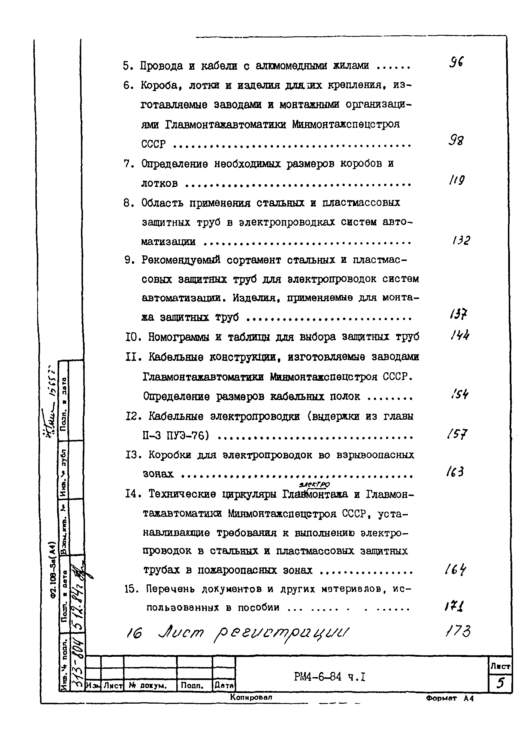 РМ 4-6-84