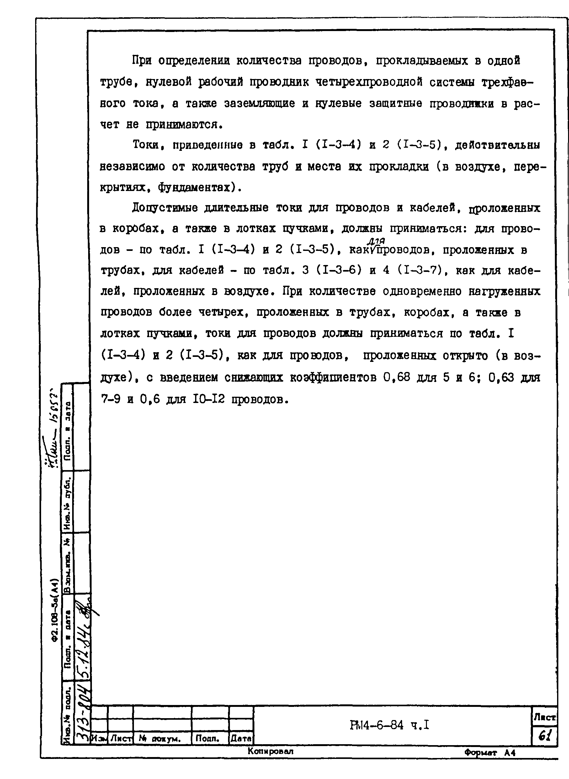 РМ 4-6-84