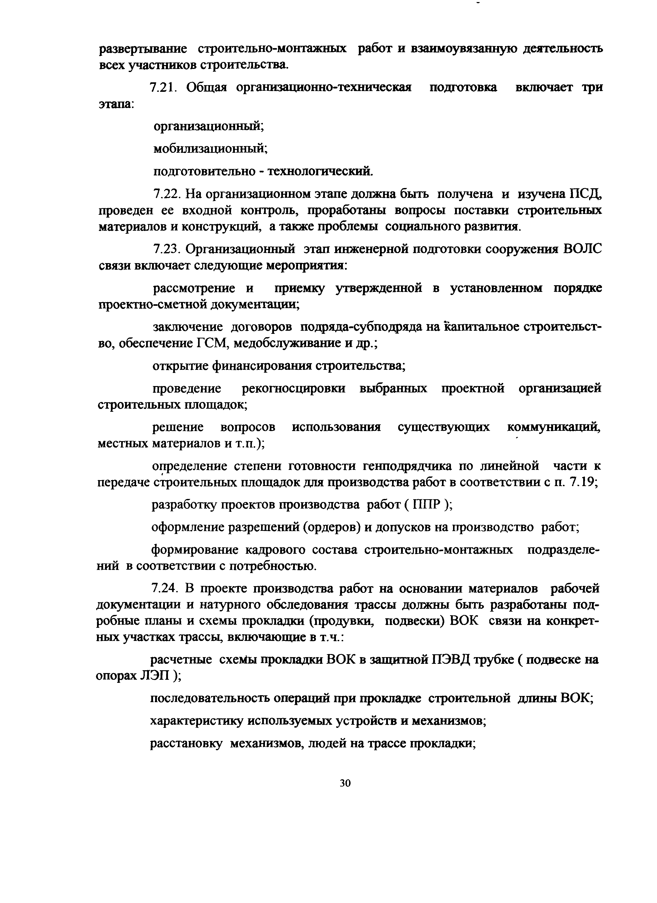 Оперативно-техническая документация ВОЛС (составление технического паспорта ВОЛС)