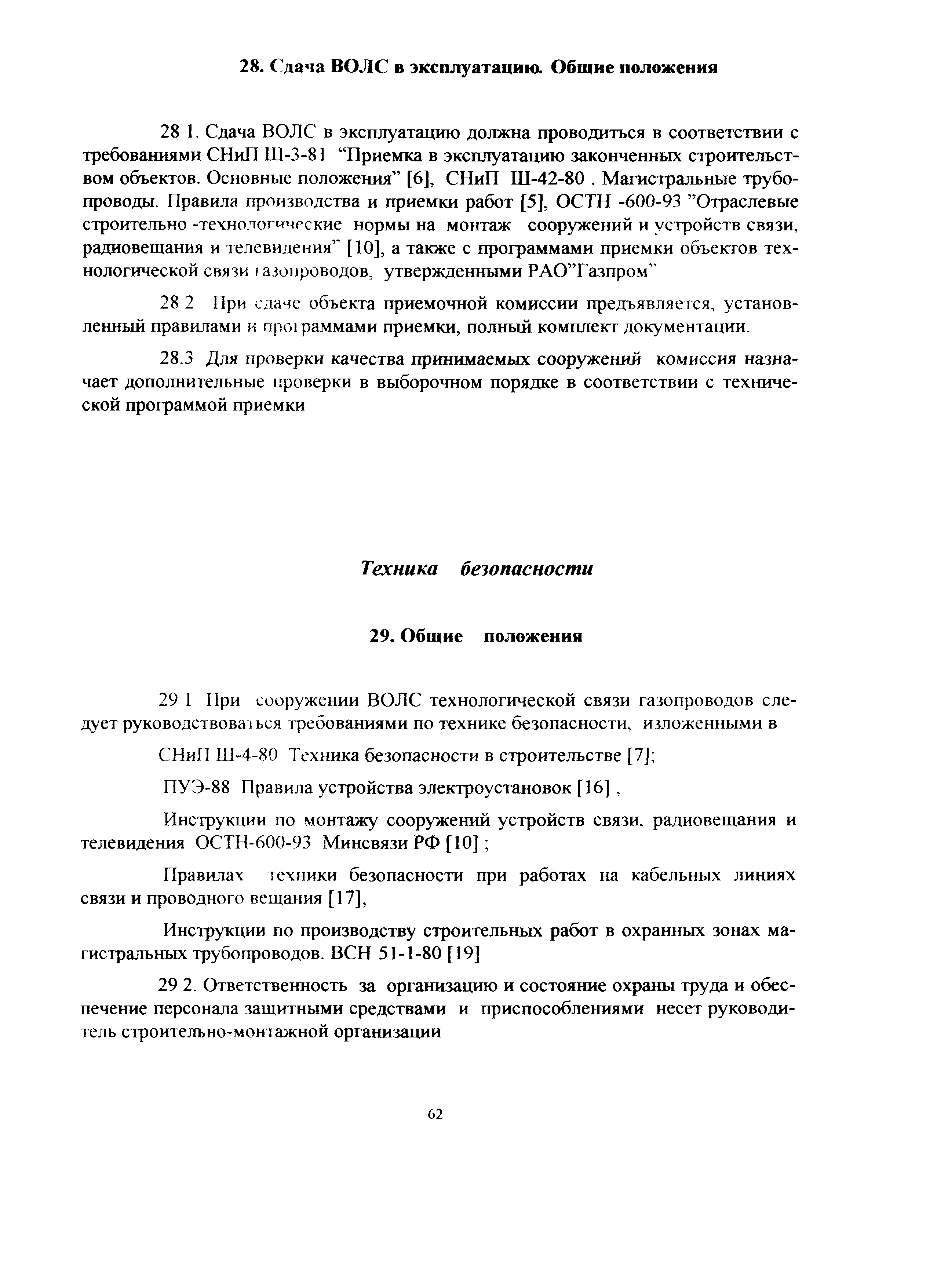 Словарь сокращений, используемых в нефтегазовой отрасли - ЗАО ПКФ 