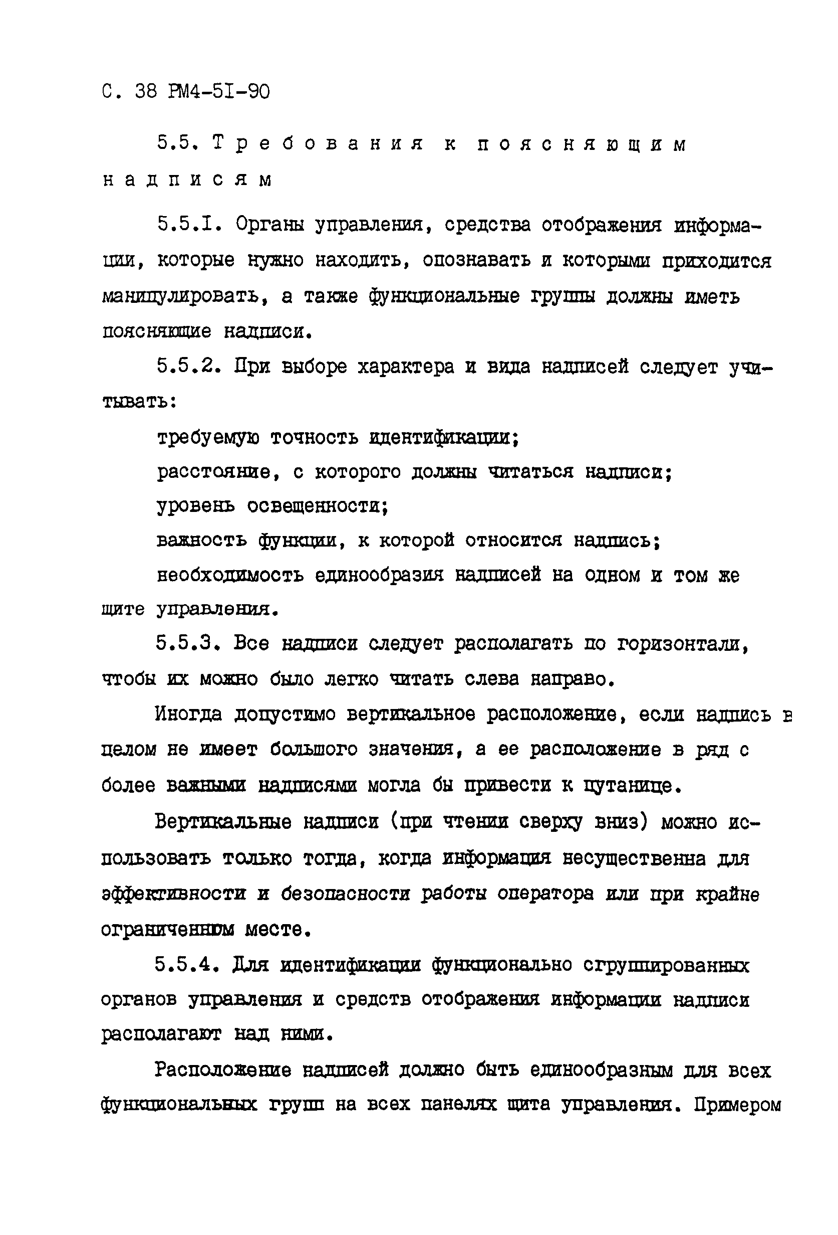 РМ 4-51-90