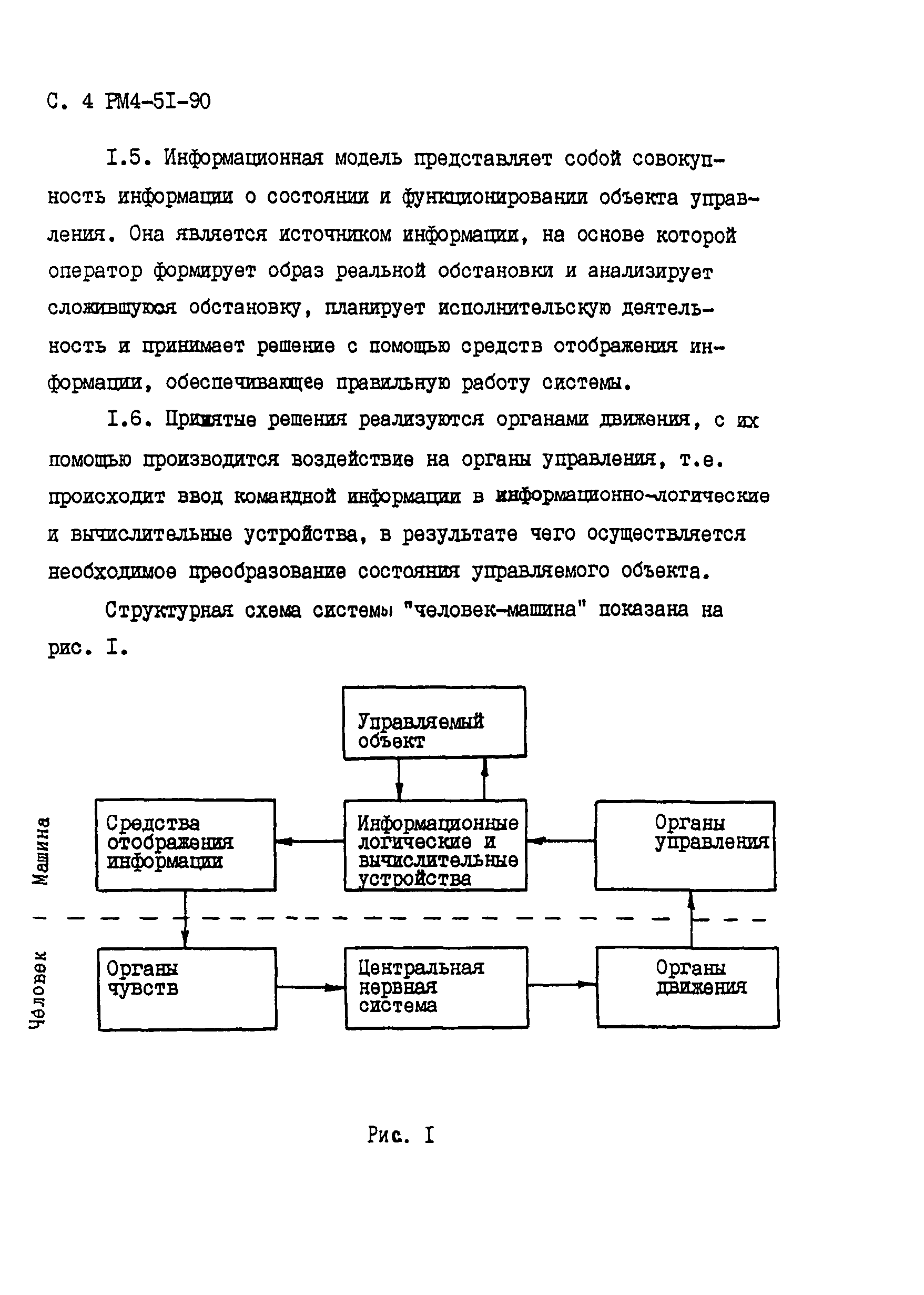 Скачать РМ 4-51-90 Системы автоматизации технологических процессов.  Принципы компоновки щитов и пультов управления. Пособие к РМ 4-107-82