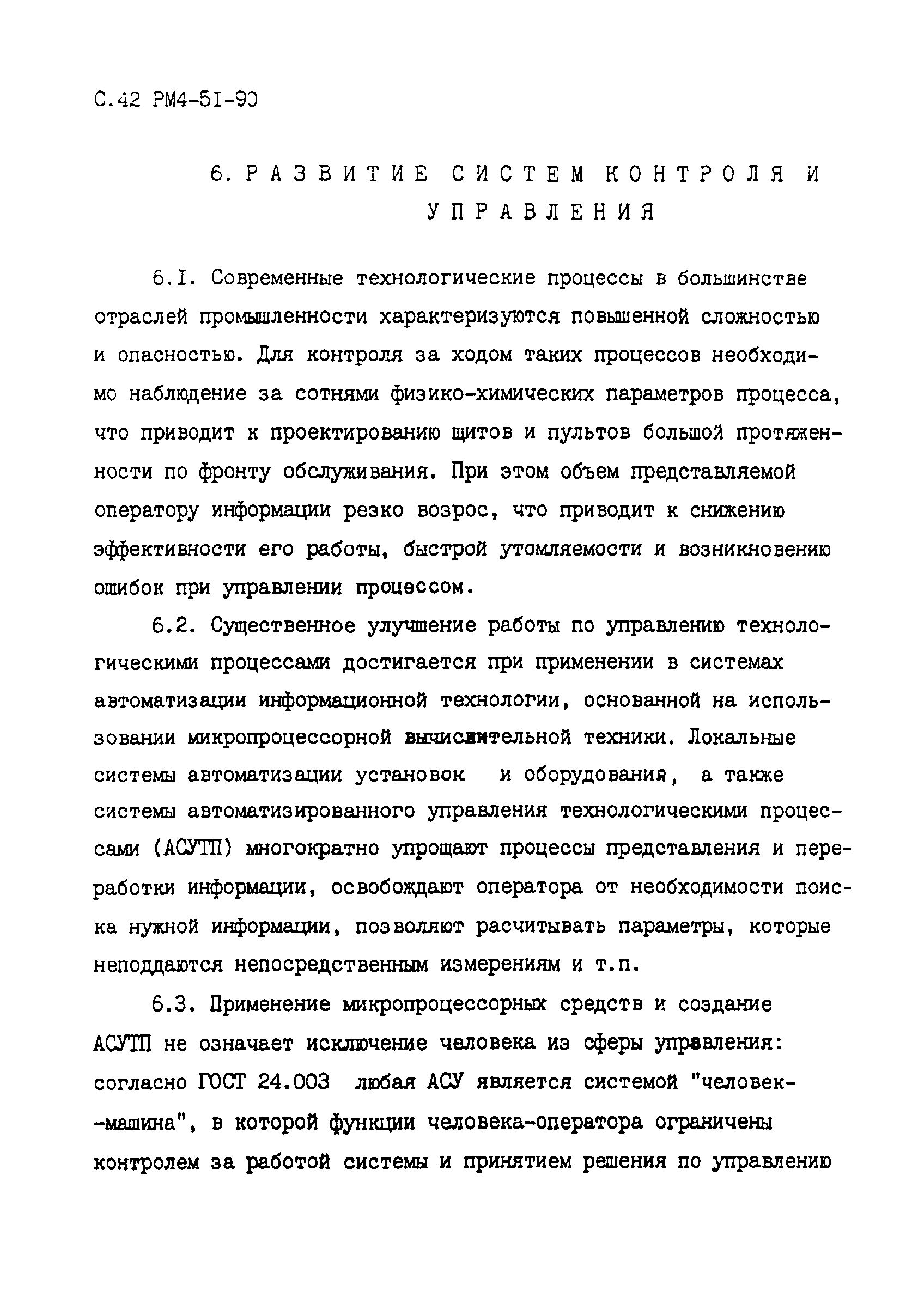 Скачать РМ 4-51-90 Системы автоматизации технологических процессов.  Принципы компоновки щитов и пультов управления. Пособие к РМ 4-107-82