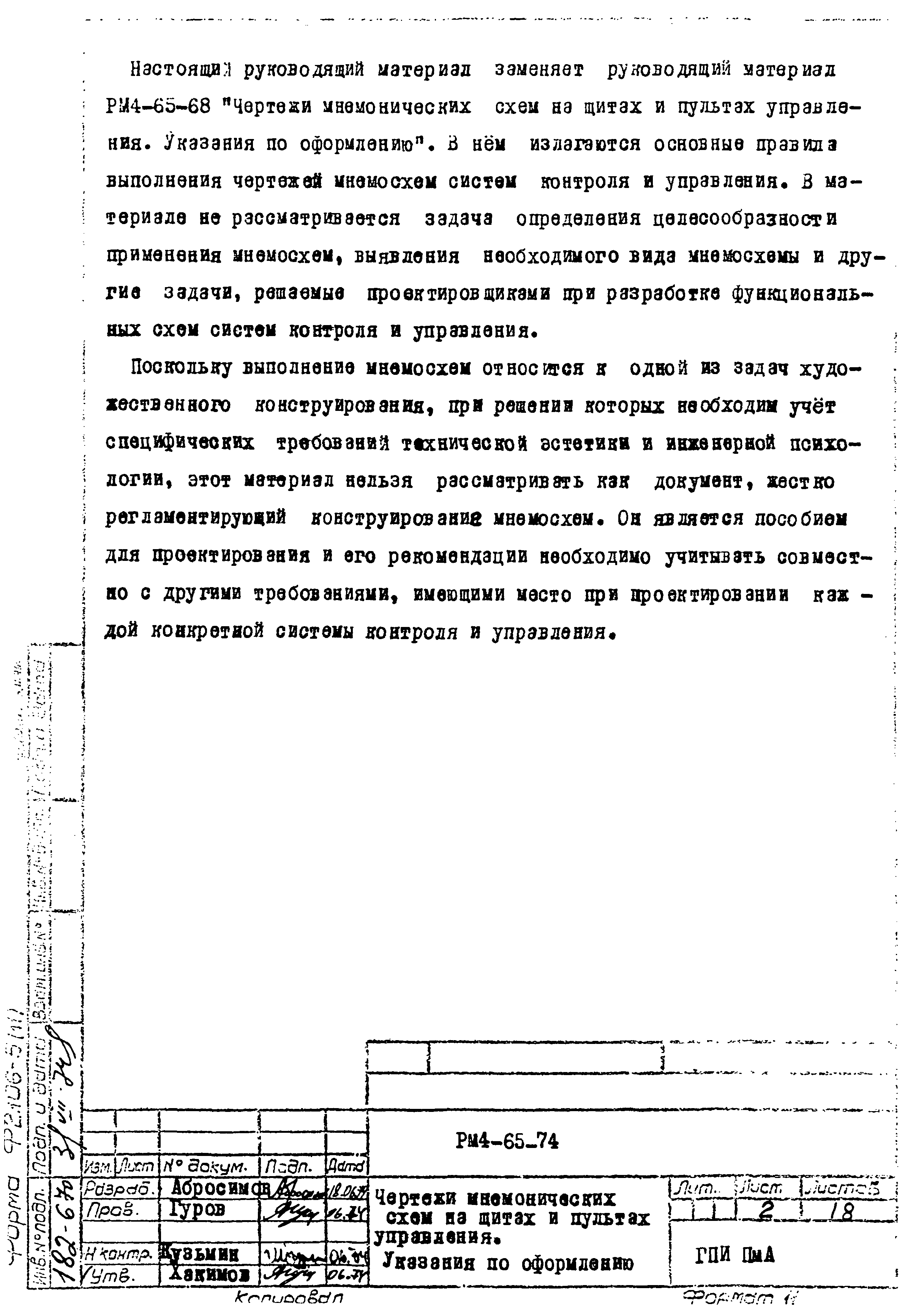 РМ 4-65-74